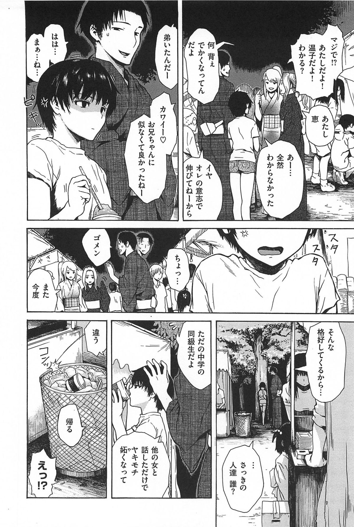 [Ishikawa Shisuke] kitsudere [2014-08-02] page 199 full