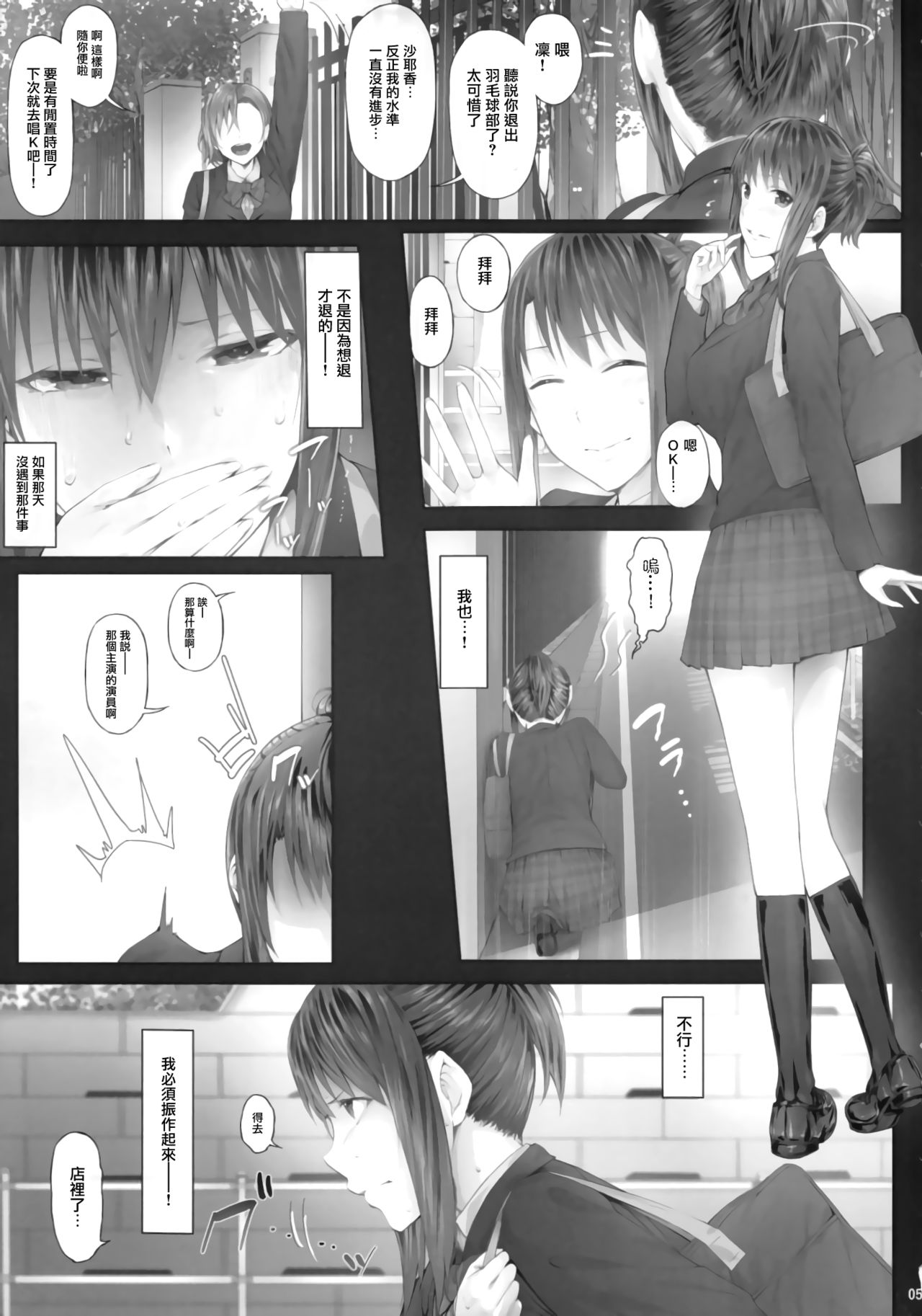 (C89) [Cior (ken-1)] Urareteimasu!! JK Shoubai!! [Chinese] [无毒汉化组] page 5 full