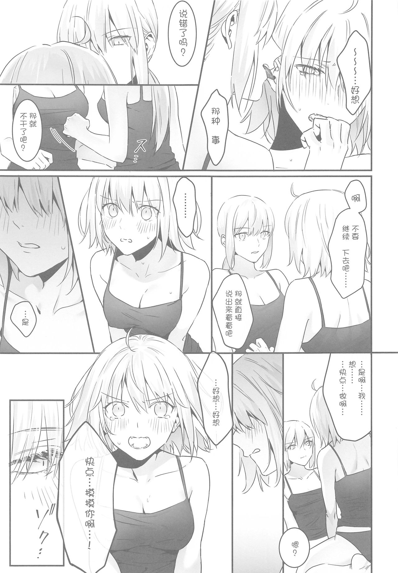 [Kindou Shoujo (nipi)] alter's secret. (Fate/Grand Order) [Chinese] [WTM直接汉化] page 17 full