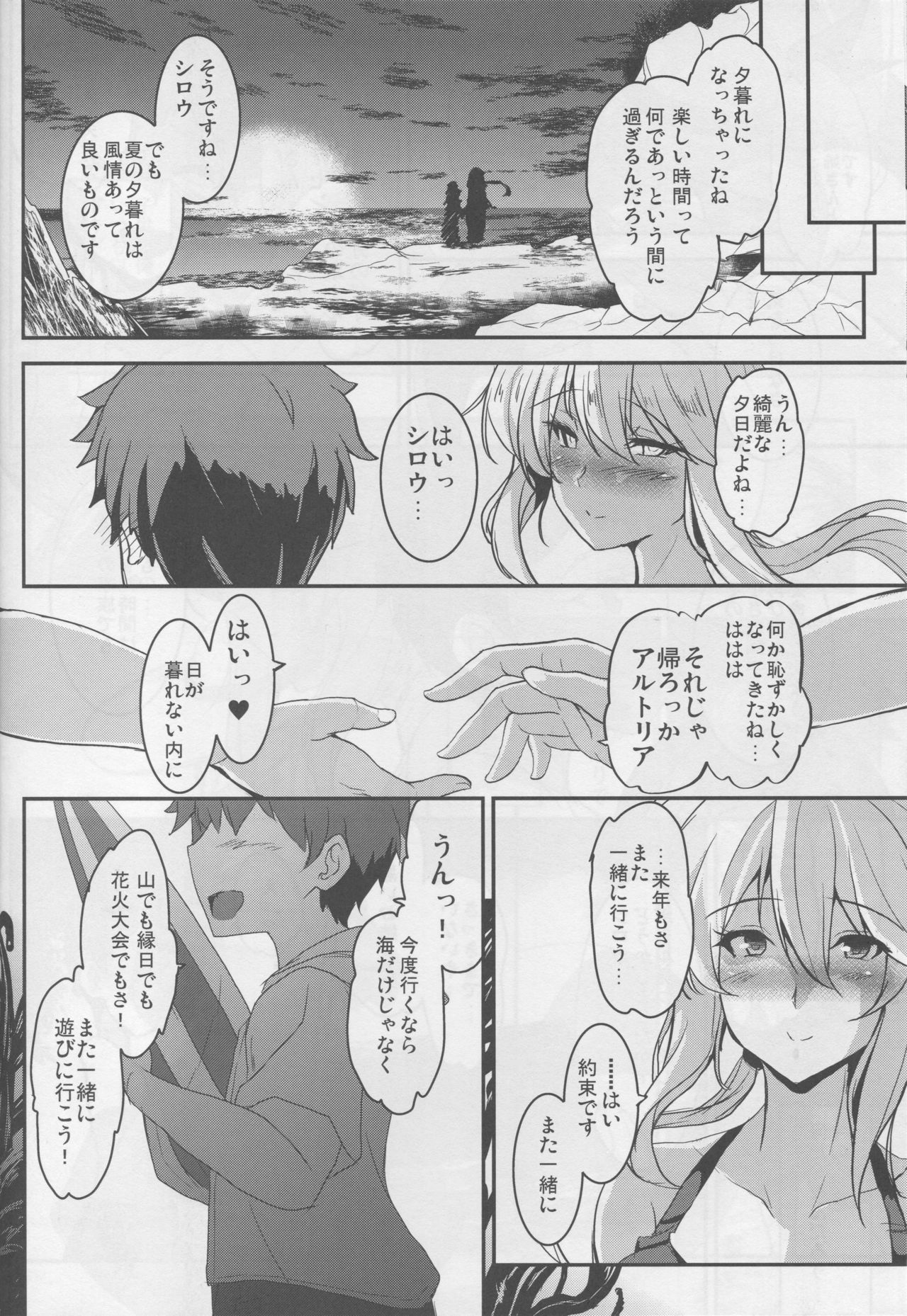 (C94) [Yo-Metdo (Yasakani An)] Tonari no Chichiou-sama Sanmaku (Fate/Grand Order) page 17 full