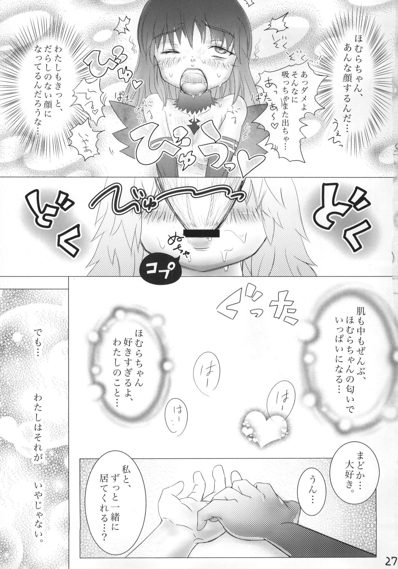 (C86) [Wolfrun (Mizunoe Yahika)] Kuchibeta Homura wa Akuma desu ka? (Puella Magi Madoka Magica) page 28 full