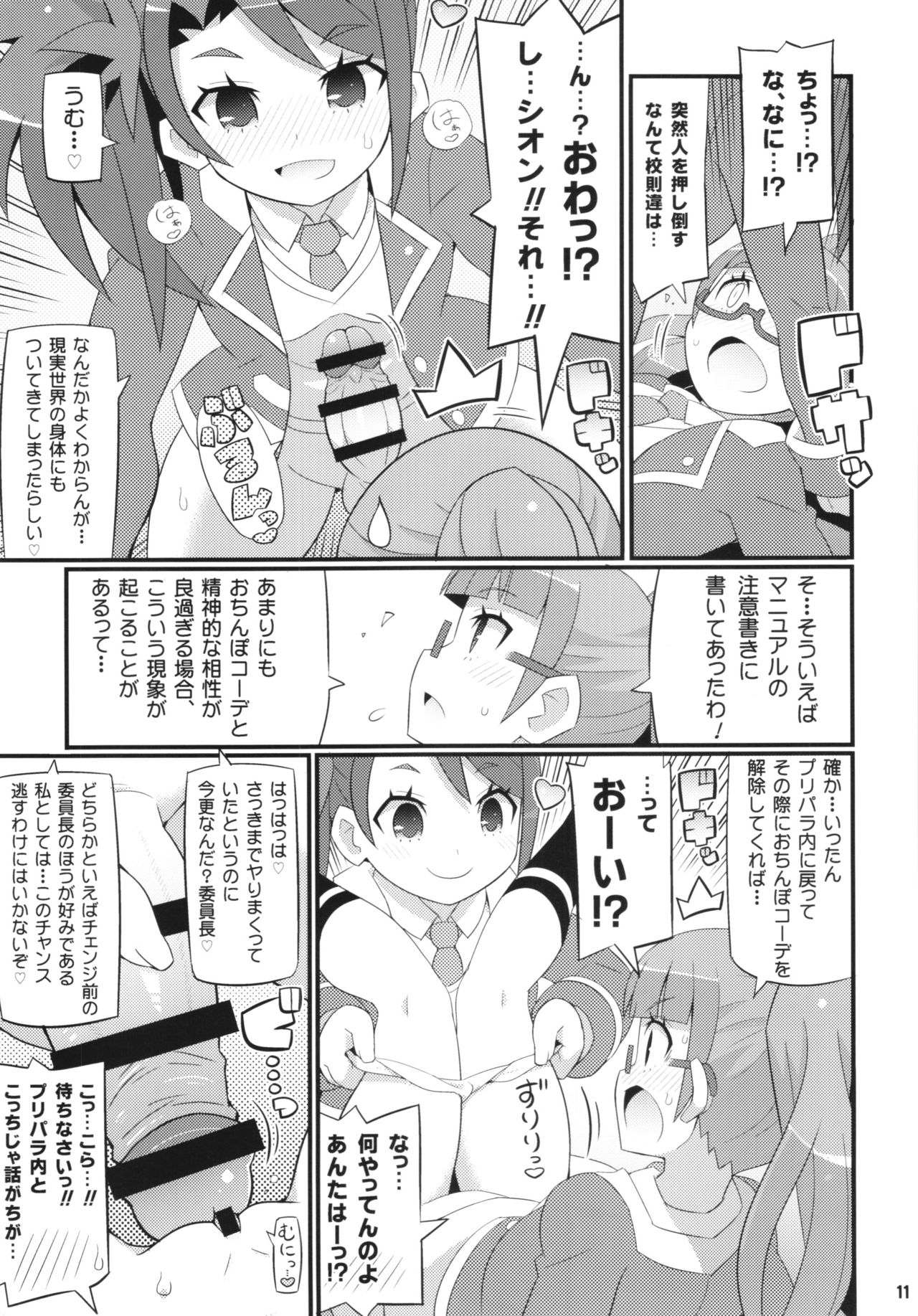 (On the Stage) [Etoile Zamurai (Gonta, Yuuno)] Sukisuki-Puripuri-Kashikoma (Pripara) page 13 full