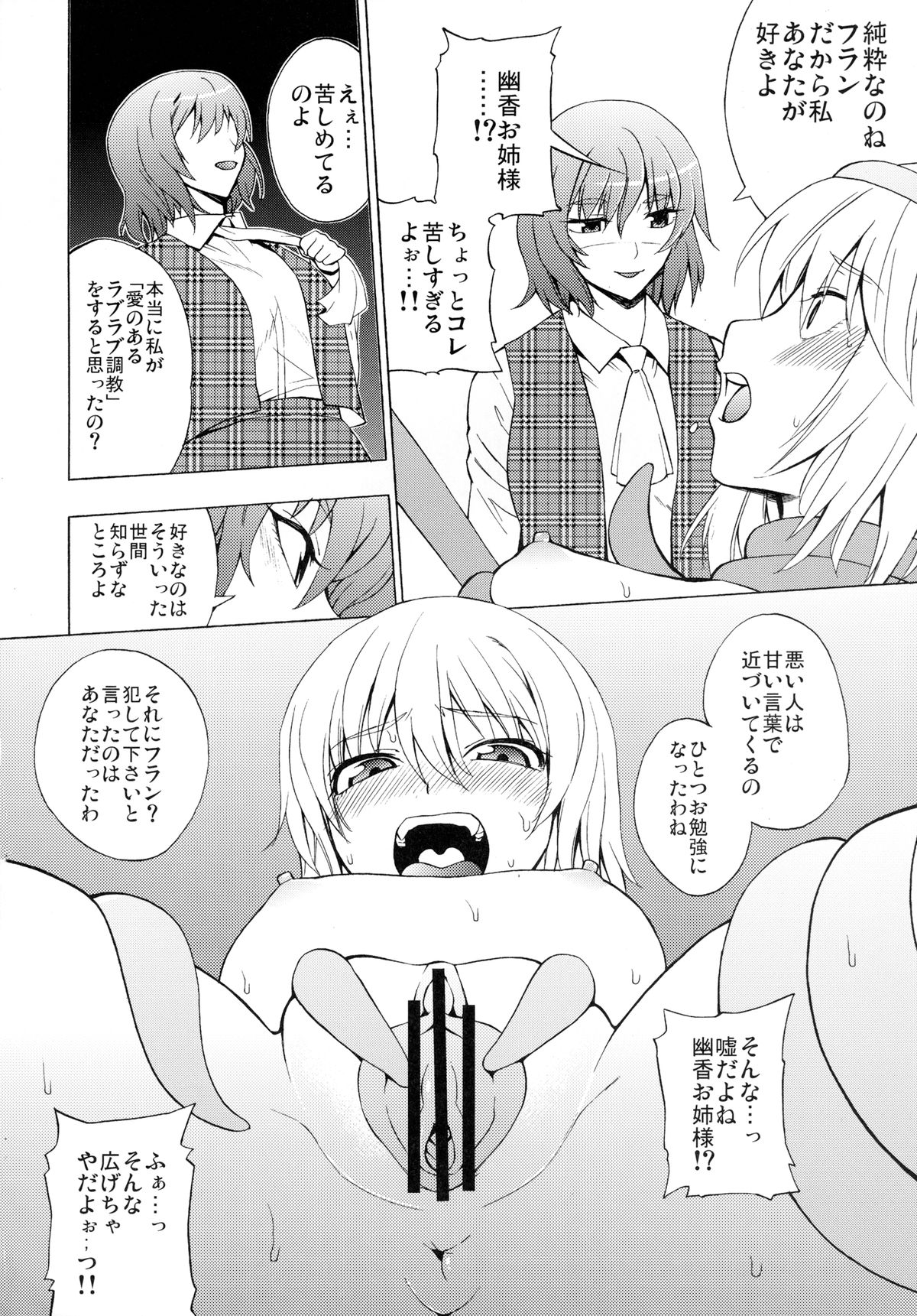 [Yuki Kagerou (KANZUME)] Kazami Yuuka no Shigyaku Tetsugaku (Touhou Project) [Digital] page 12 full