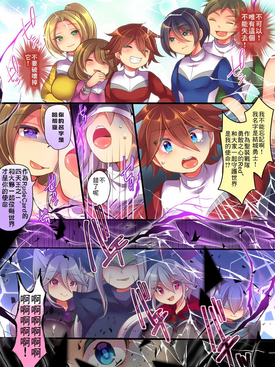 [Amuai Okashi Seisakusho (Reitou Mikan, Shikishi Tenki)] Seisou Sentai Brave Hearts ~Soshite Seigi wa Aku ni Otsu~ [Chinese] [零食汉化组] page 27 full