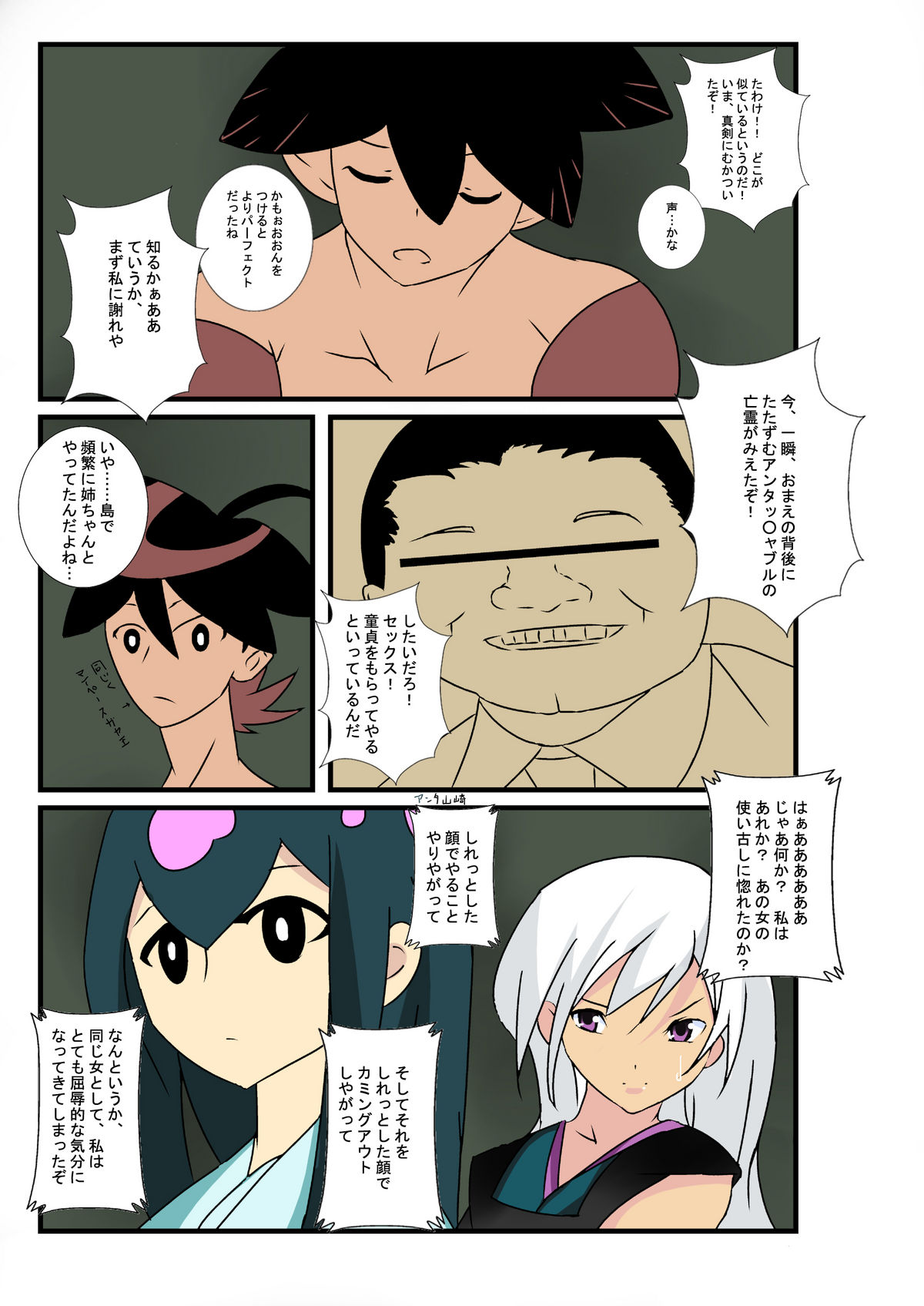 [Ayatoba] Karadago (Katanagatari) page 6 full