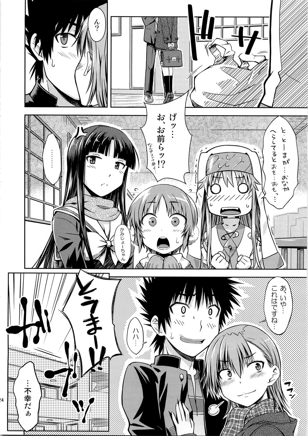 (C79) [Aspergillus (Okara)] I♥H (Toaru Kagaku no Railgun) page 24 full