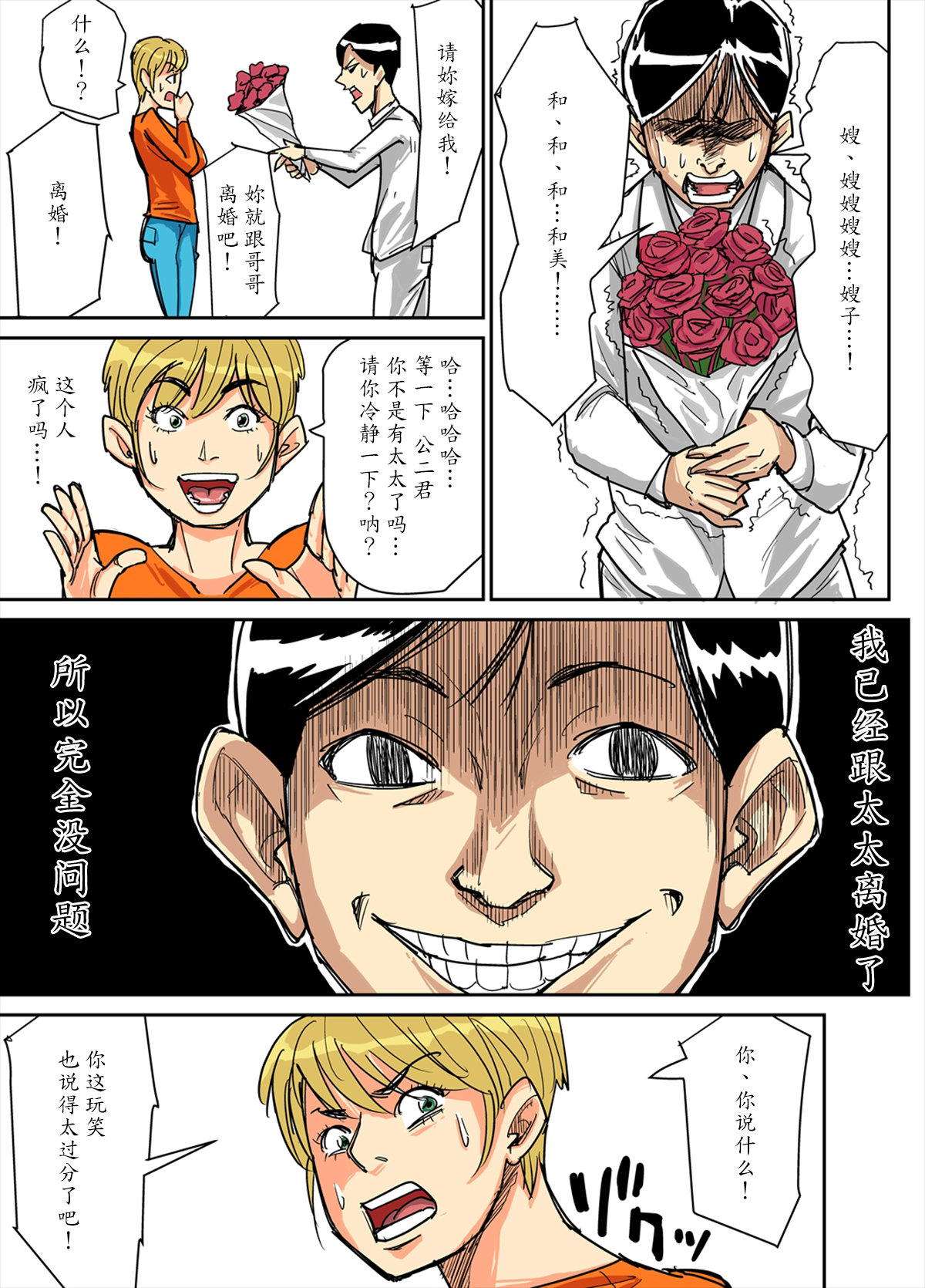 [Nobishiro] Kazumi to gitei, sono musuko-tachi [Chinese] [魔劍个人汉化] page 19 full