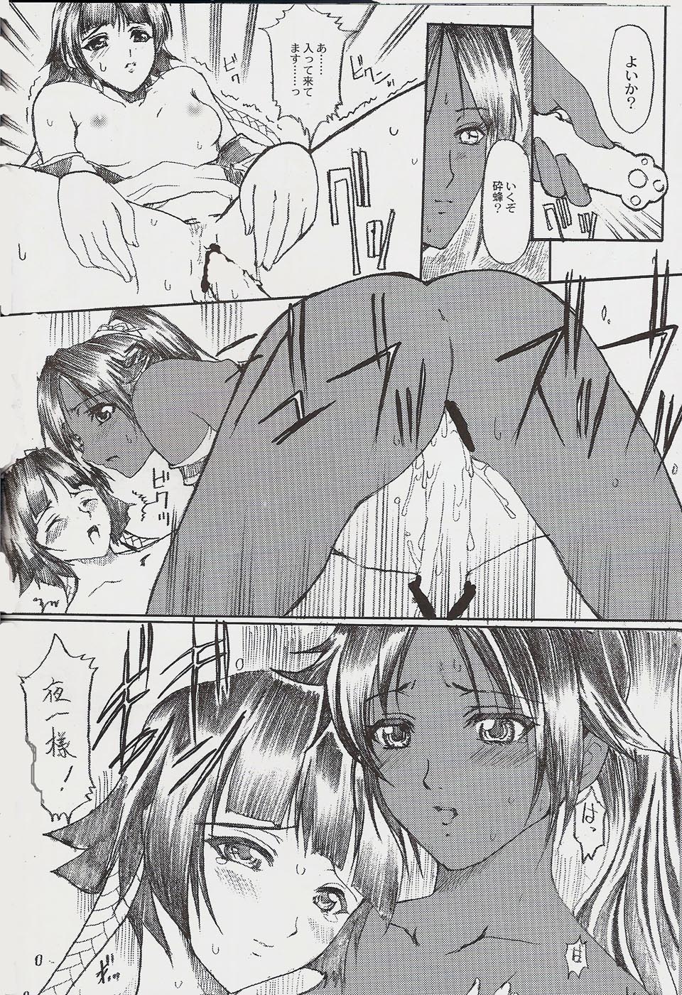 (SC29) [Neko to Hato (Hatoya Mameshichi)] Jigoku Chou (Bleach) page 17 full