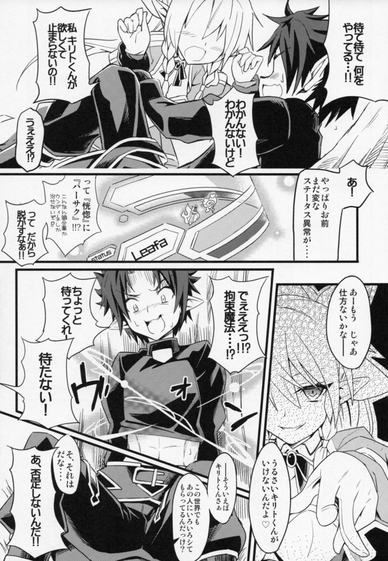 (C84) [tomatohouse-905's room (Urabi)] Leafa's∞Moment (Sword Art Online) page 15 full