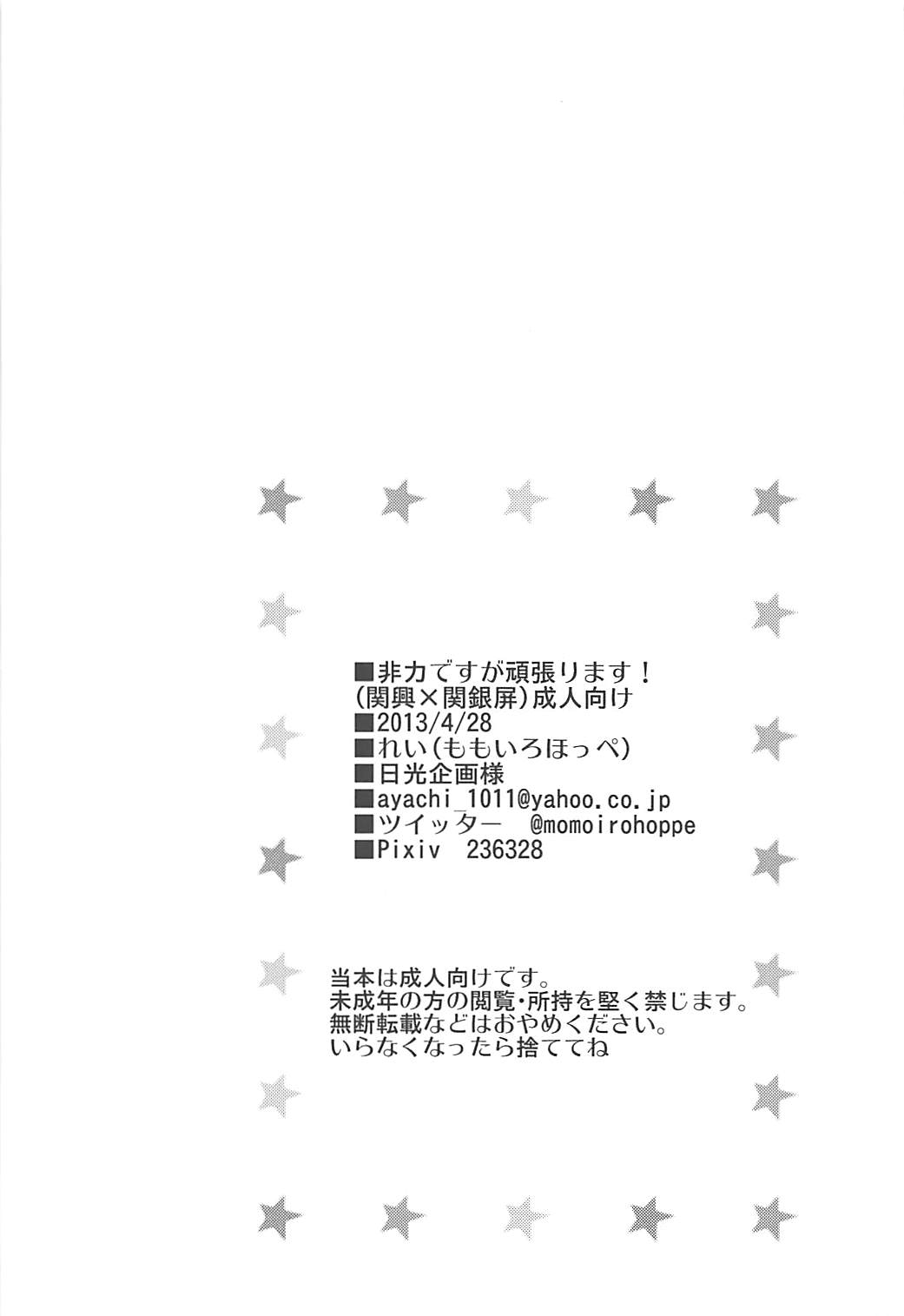 (COMIC1☆7) [momoirohoppe (Rei, Tomu)] Hiriki desuga Ganbarimasu! (Dynasty Warriors) page 29 full
