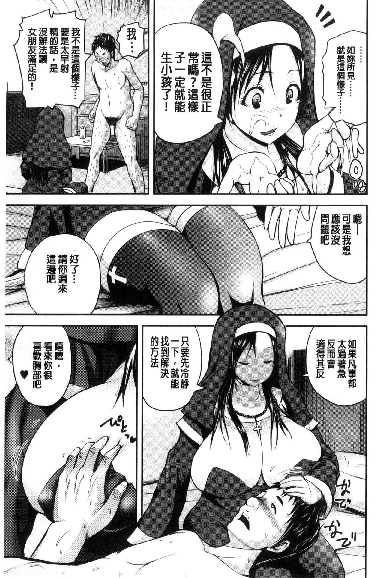 [Yoshimura Tatsumaki] Opink Health Seibo no Fukuin [Chinese] page 20 full