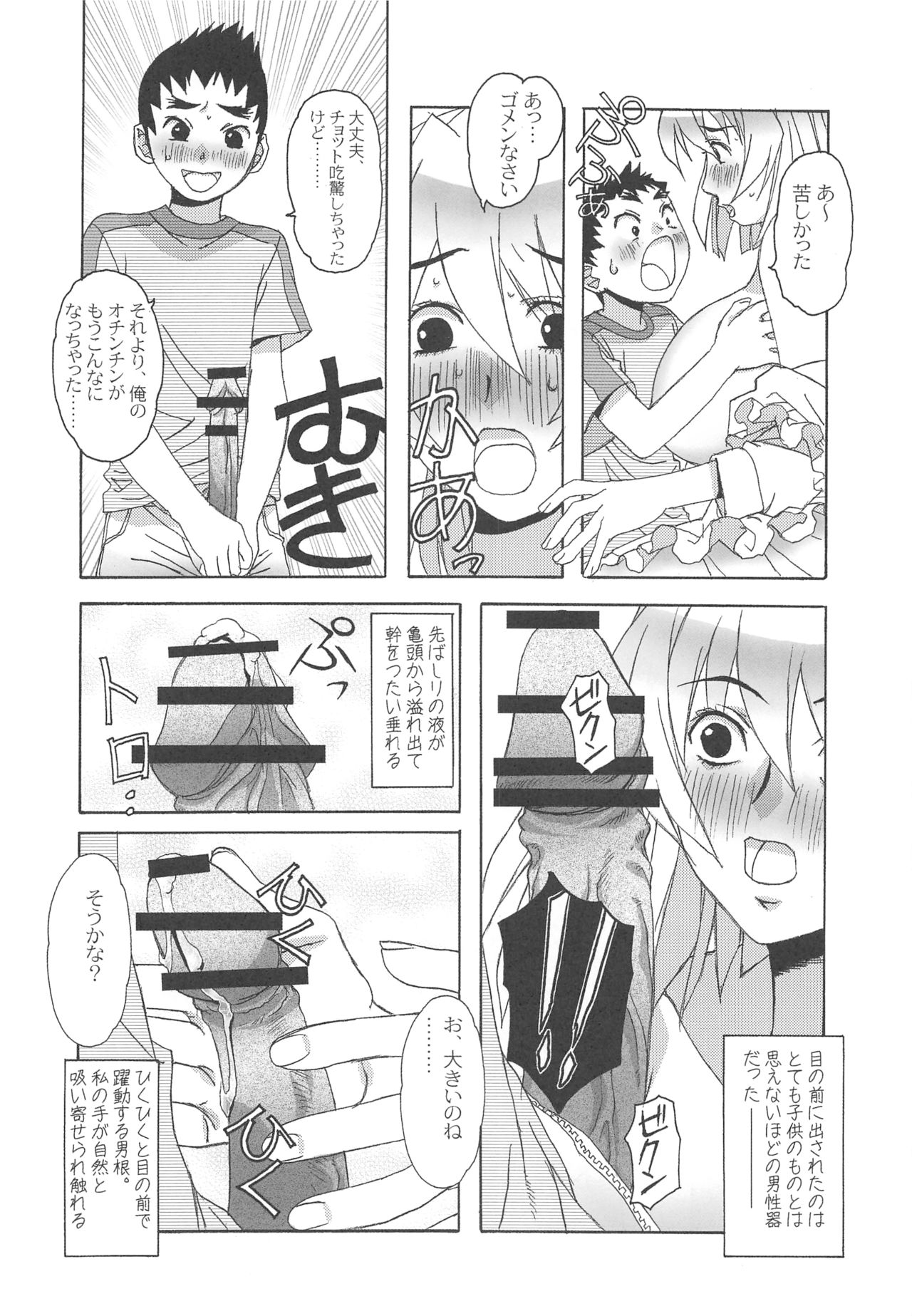 (C70) [Otonano Do-wa (Takei Masaki)] Otonano Do-wa Vol. 17 Yumezono no Hanamitu ~Hatuga~ BOLUME 01 page 23 full