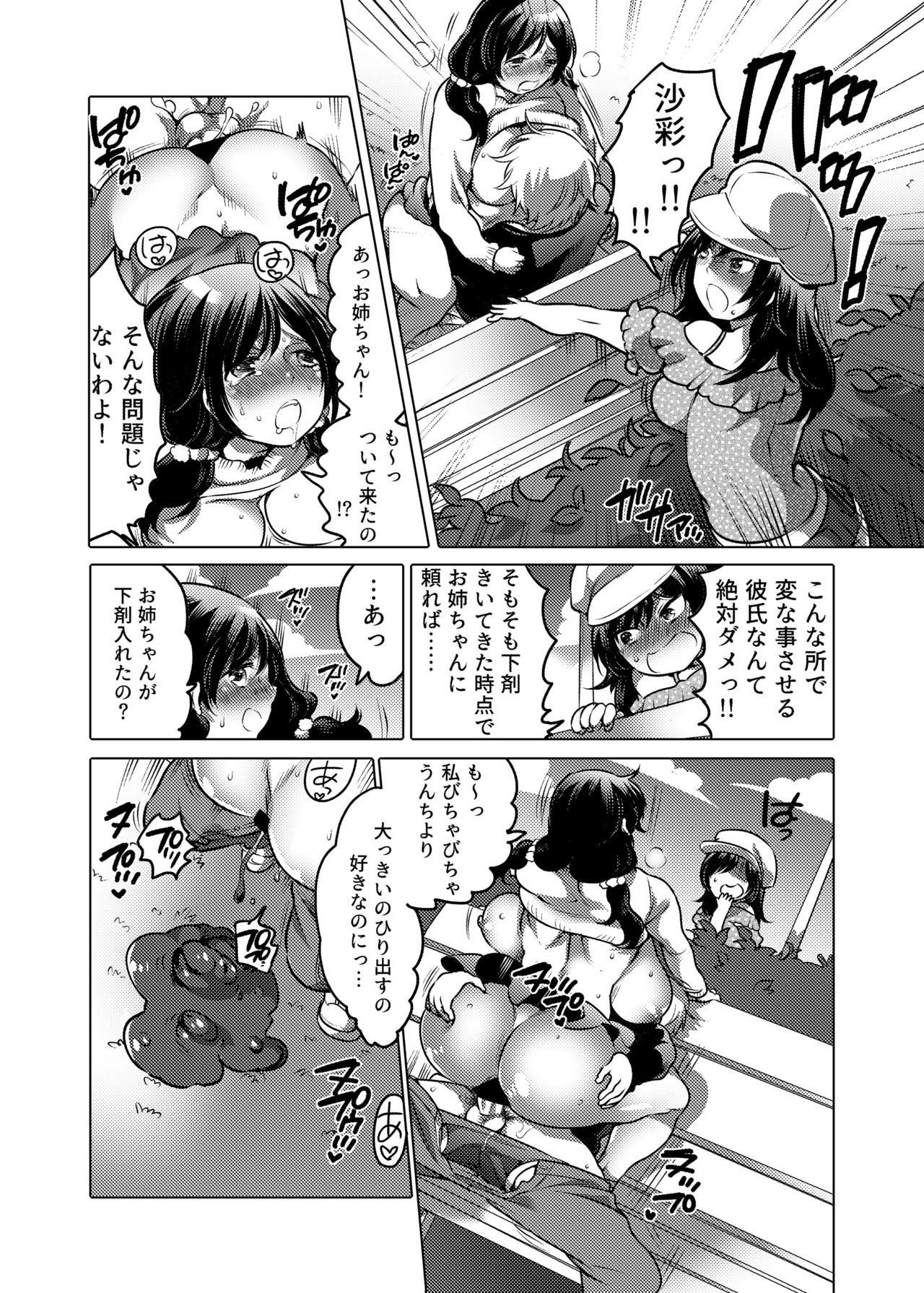 [HONEY QP (Inochi Wazuka)] Onee-chan BuryuBryu Shite (Inochi Wazuka Tankoubon Mishuuroku Sakuhin Shuu)[Digital] page 11 full