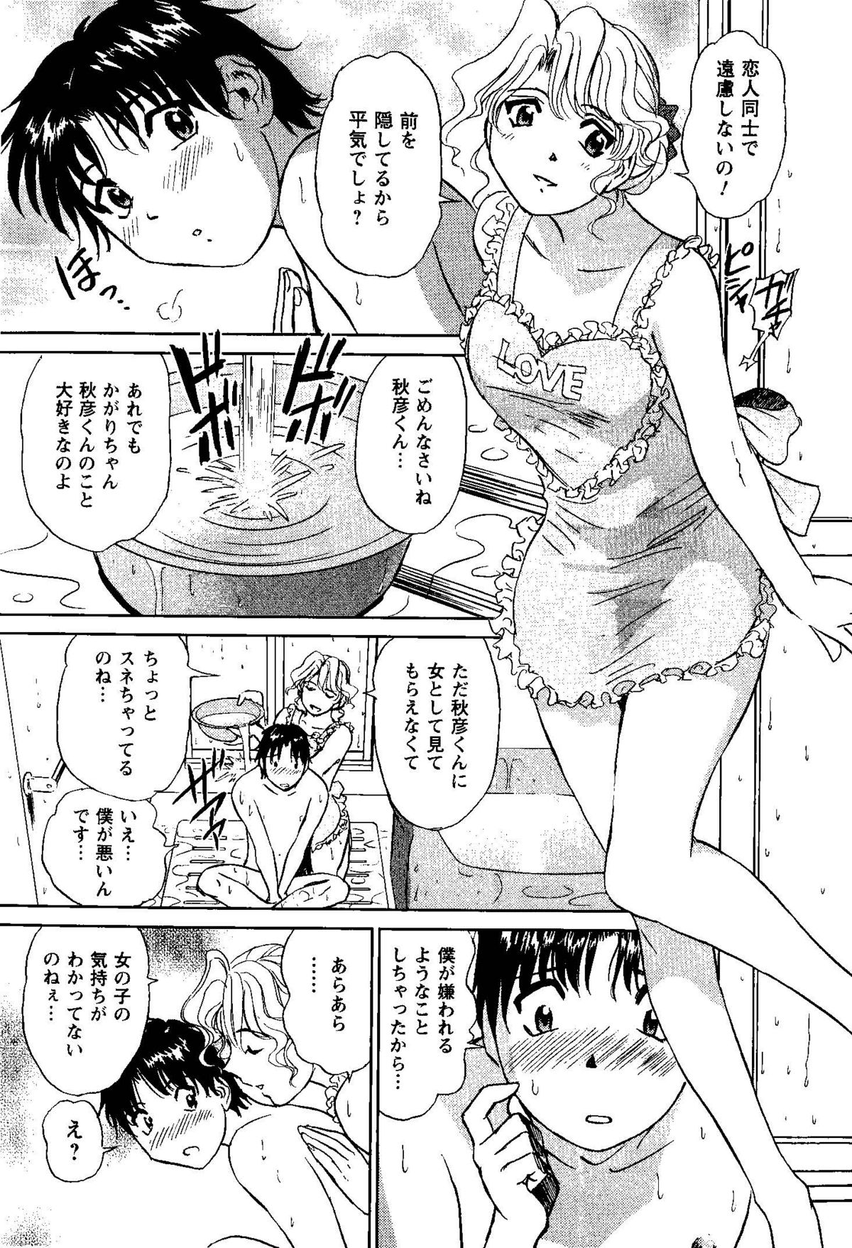 [Futamaro] Tonari no Asami-san page 18 full