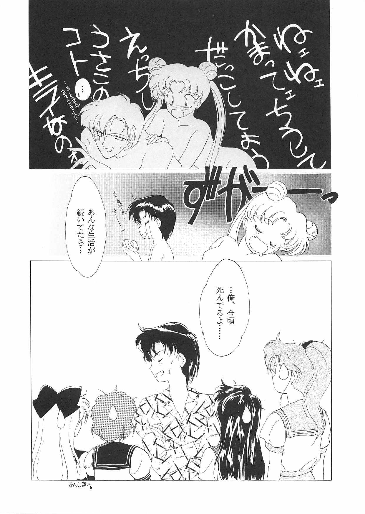 (C44) [Kotatsuya (Kouga Yun, Tatsuneko)] Pretty Soldier Sailor Moon F (Sailor Moon) page 24 full