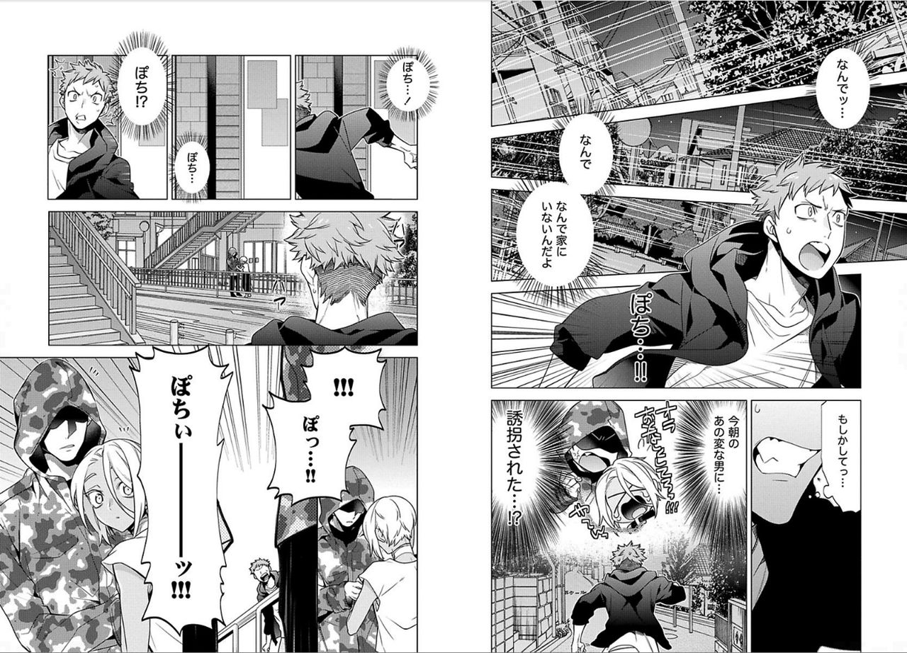 [Mitsuya Bond] Syrup page 43 full