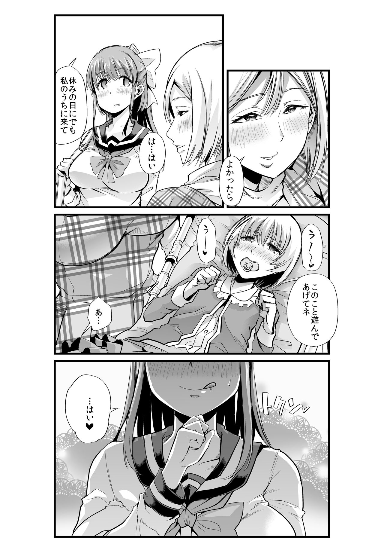 [Team Harenchi (Goya)] Mama to? ~Osanpo Shikoshiko to Onee-chan no Kuchiutsushi Milk~ [Digital] page 17 full