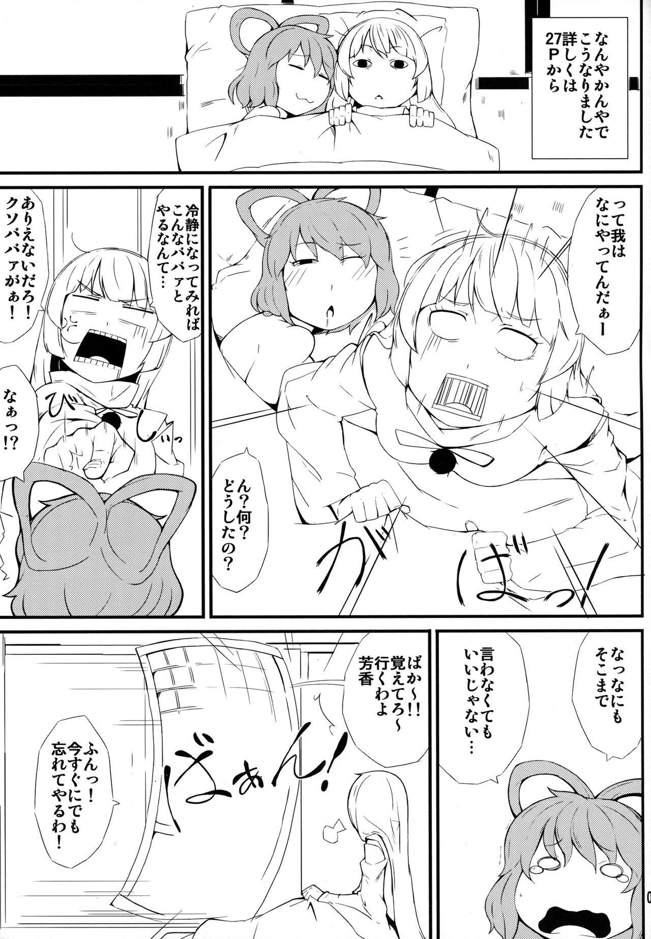 (Reitaisai 13) [Moeru Gomi (Ogata Hiro)] Kiraritteru (Touhou Project) page 2 full