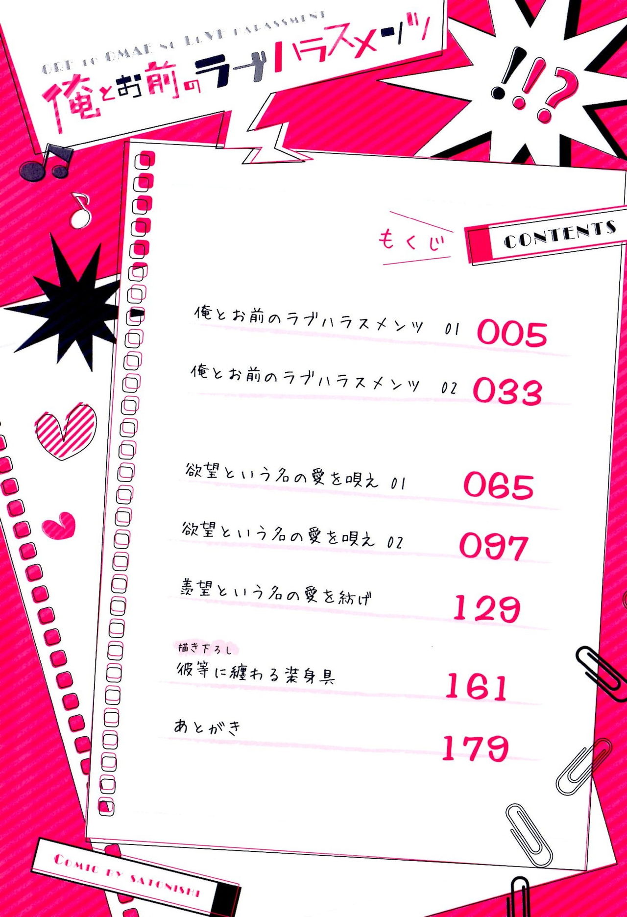 [Satonishi] Ore to Omae no Love Harassments page 8 full