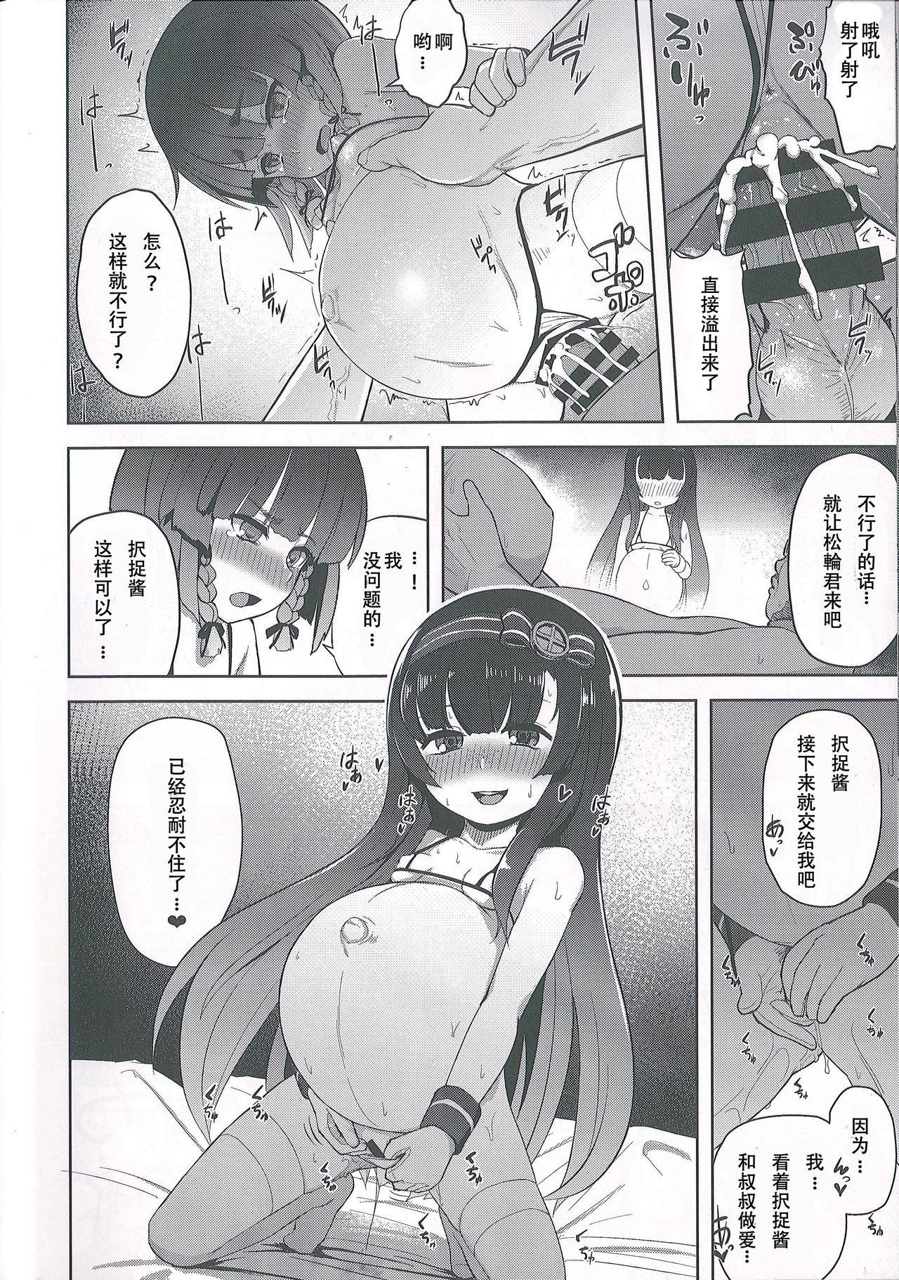 (C93) [CrowView (Taji)] Okyaku-sama Manzokudo 5 (Kantai Collection -Kancolle-) [Chinese] page 15 full