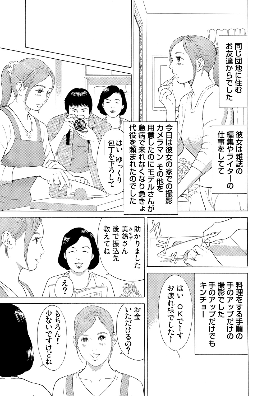 Gaticomi Vol. 85 page 55 full