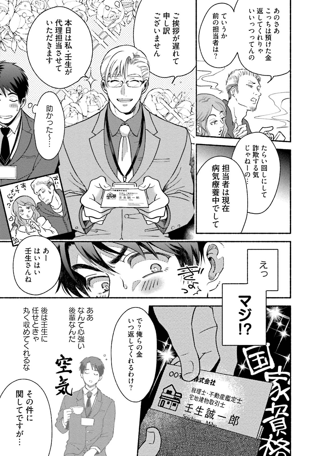 [Azuma Kaya] Sakurada-senpai Kaizou Keikaku [Digital] page 52 full