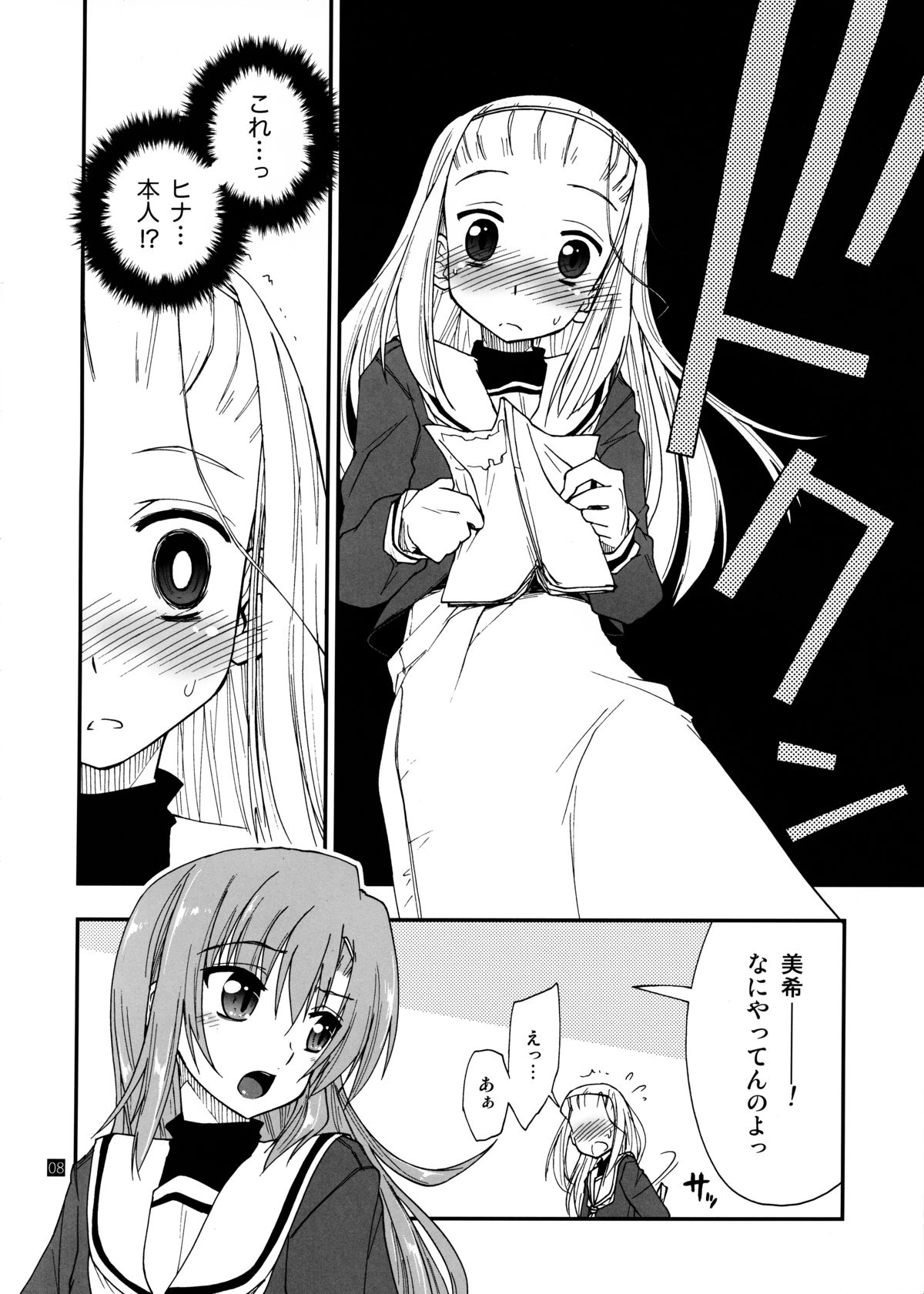 (C85) [Girigiri Nijiiro (Kamino Ryu-ya)] Hina to Hayate 1 (Hayate no Gotoku!) page 7 full