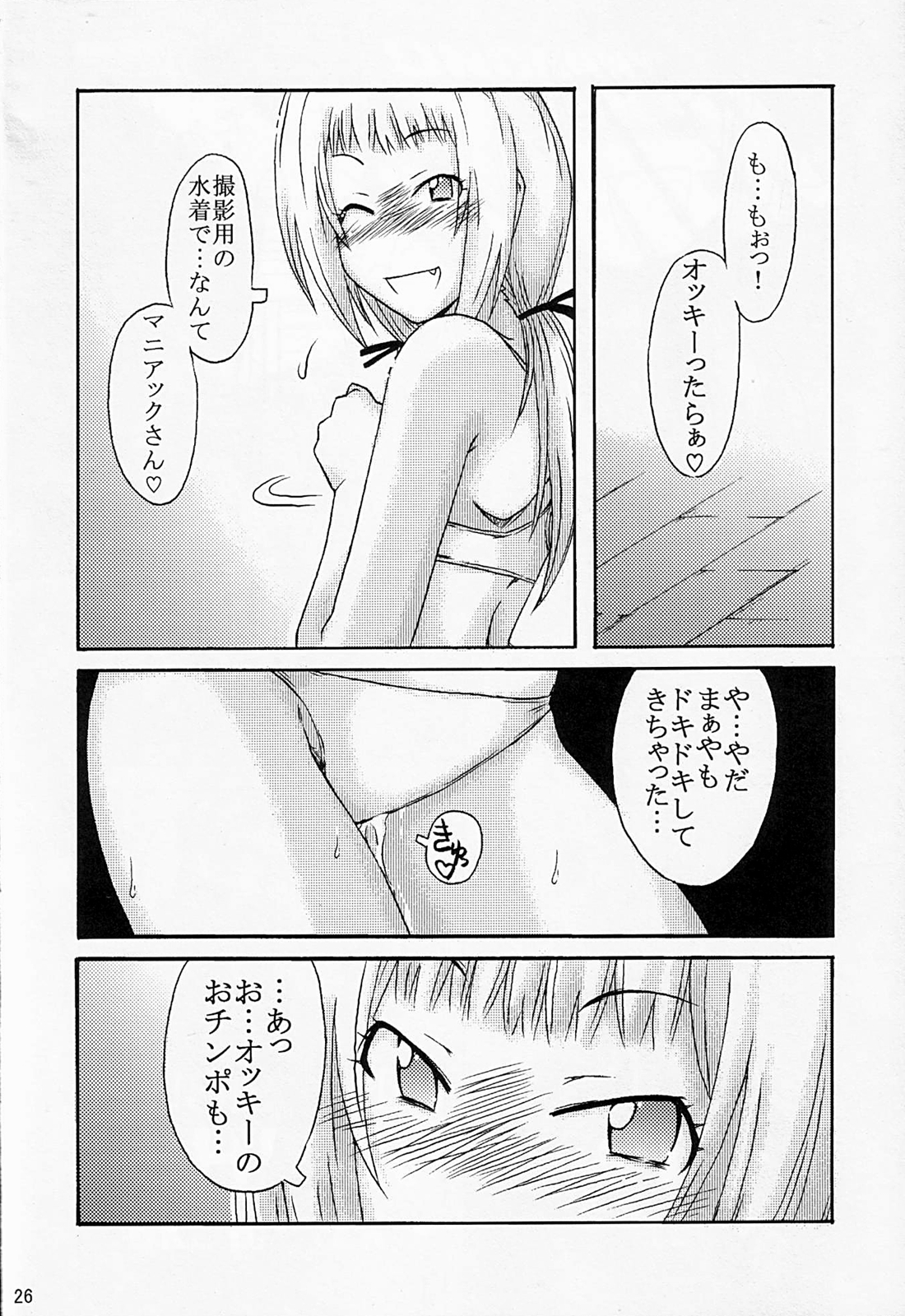 [cLock work] Diet Daisakusen (Kenkou Zanrakei Suieibu Umishou) page 25 full