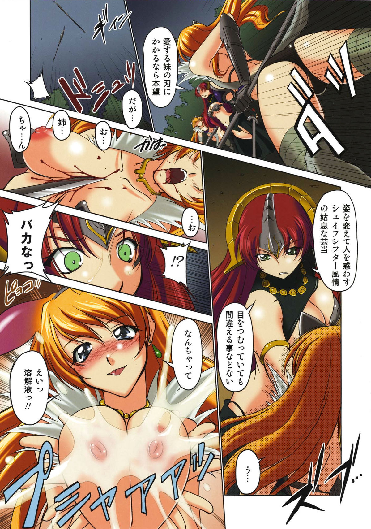 (C73) [Kurumi Namiki (Mita Kurumi)] Da Etsu Megami (Queen's Blade) page 3 full