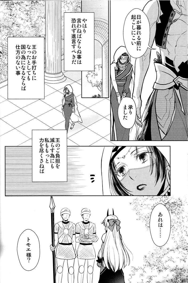 (C94) [RIX (Mamiya)] Tada Aoi Sora no Shita de / Ue (Fate/Grand Order) page 30 full