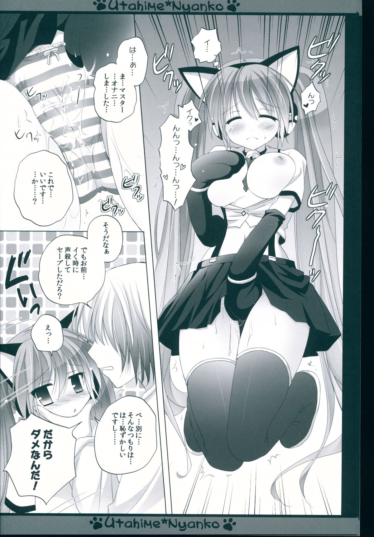 (COMIC1☆6) [MiyuMiyu Project (Kanna Satsuki)] Utahime*Nyanko (VOCALOID) page 10 full