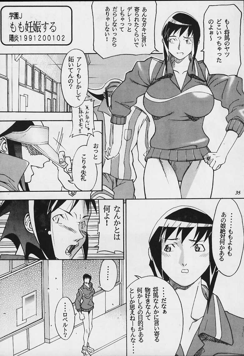 [METAL Bunshitsu (Various)] Model Justice (Rival Schools) page 34 full