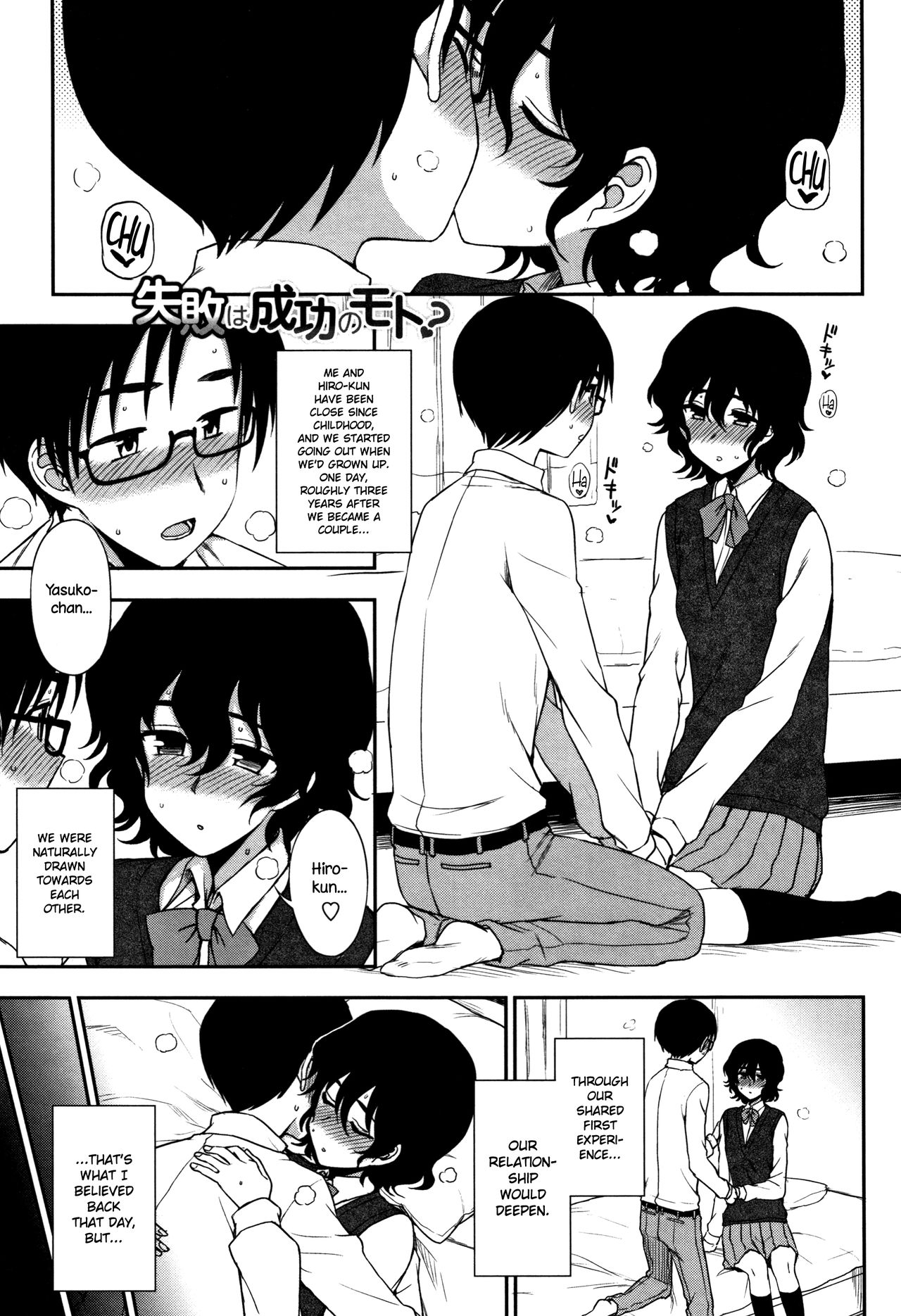 [Kumano Tooru] Shippai wa Seikou no Moto? | Failure Teaches Success? (Anata to Dakara Shitai Koto) [English] {NecroManCr} page 1 full