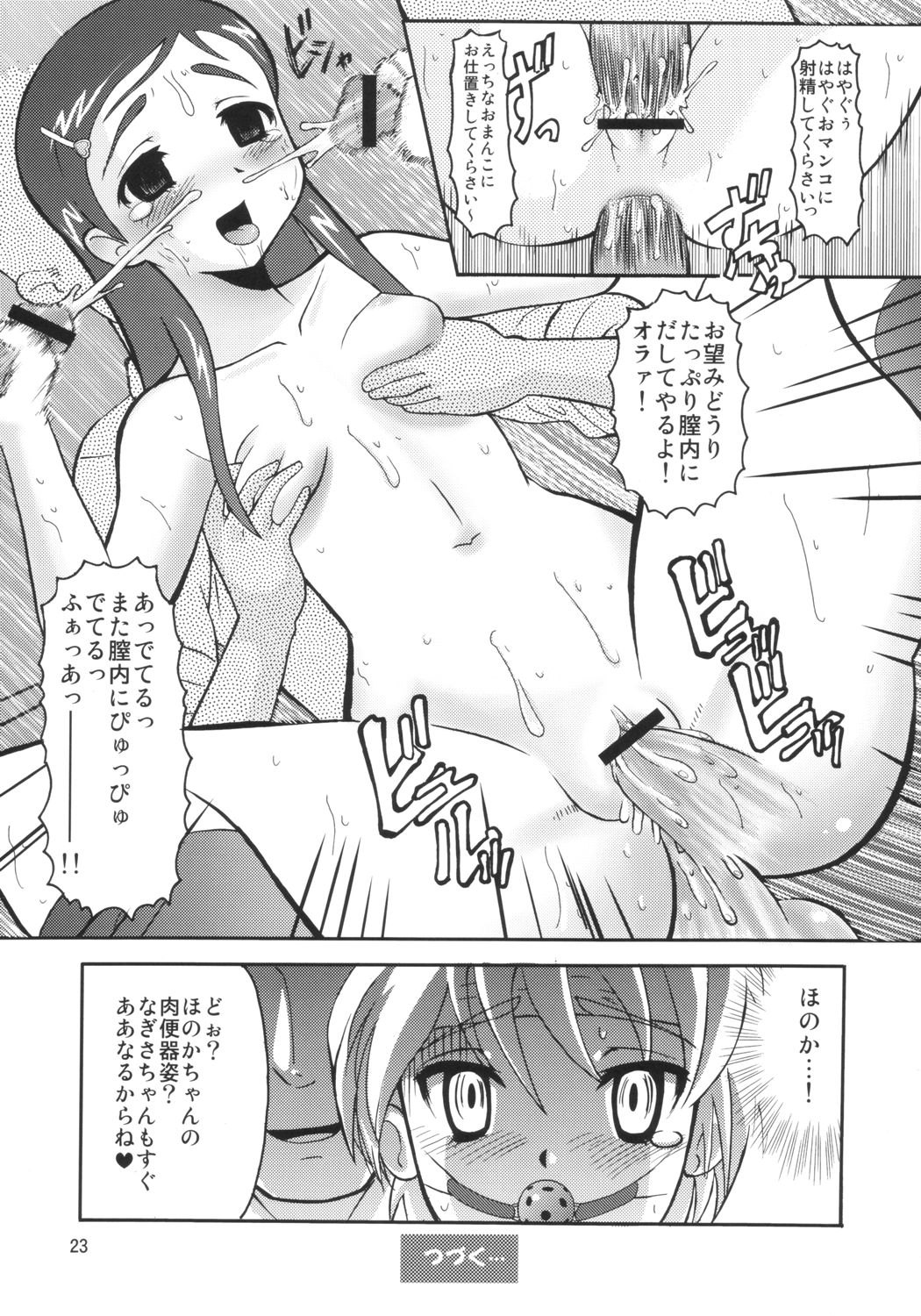 (CCOsaka48) [AMP (Norakuro Nero)] Cure Puri (Futari wa Precure) page 22 full