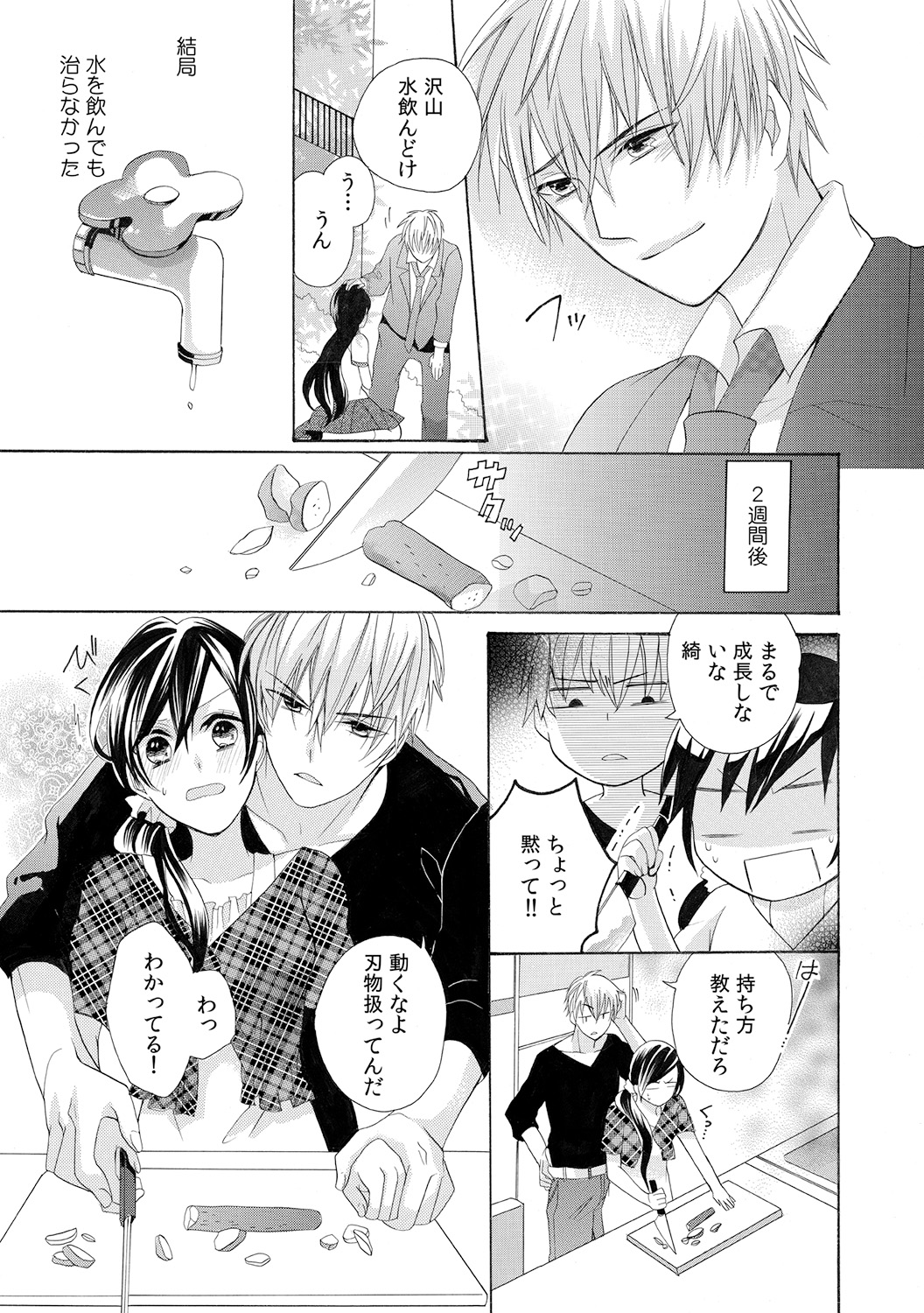 [Yuzuki Chihiro] Konya, Oshiete Yaru yo ~Tannin Kyoushi to Himitsu no Dousei~ page 31 full