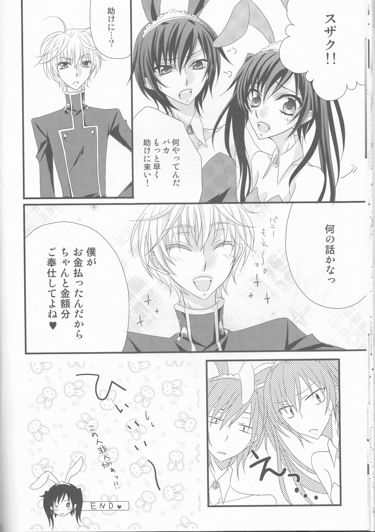 [prymary (Takase Hiroe)] Lamperouge Kyoudai no Yuuutsu na Oshigoto (Code Geass: Lelouch of the Rebellion) page 16 full