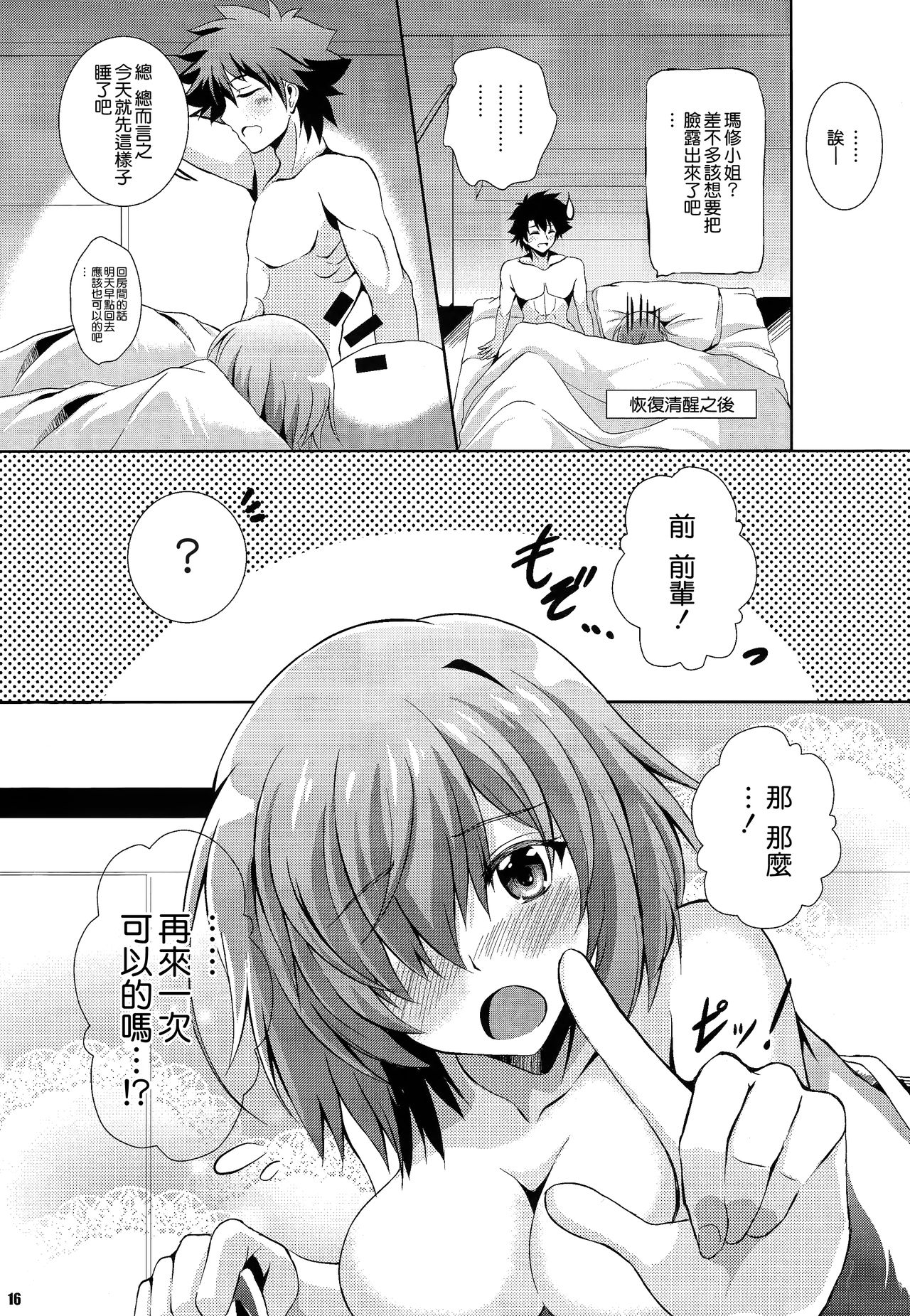 (COMIC1☆11) [The Seventh Sign (Kagura Yuuto)] Life goes on (Fate/Grand Order) [Chinese] [CE家族社] page 14 full