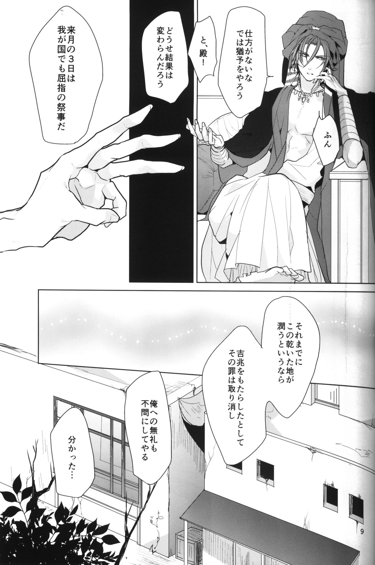 [ANCOCOCO (Sakura Hitsuji)] Arabian Night Dream (Free!) page 8 full