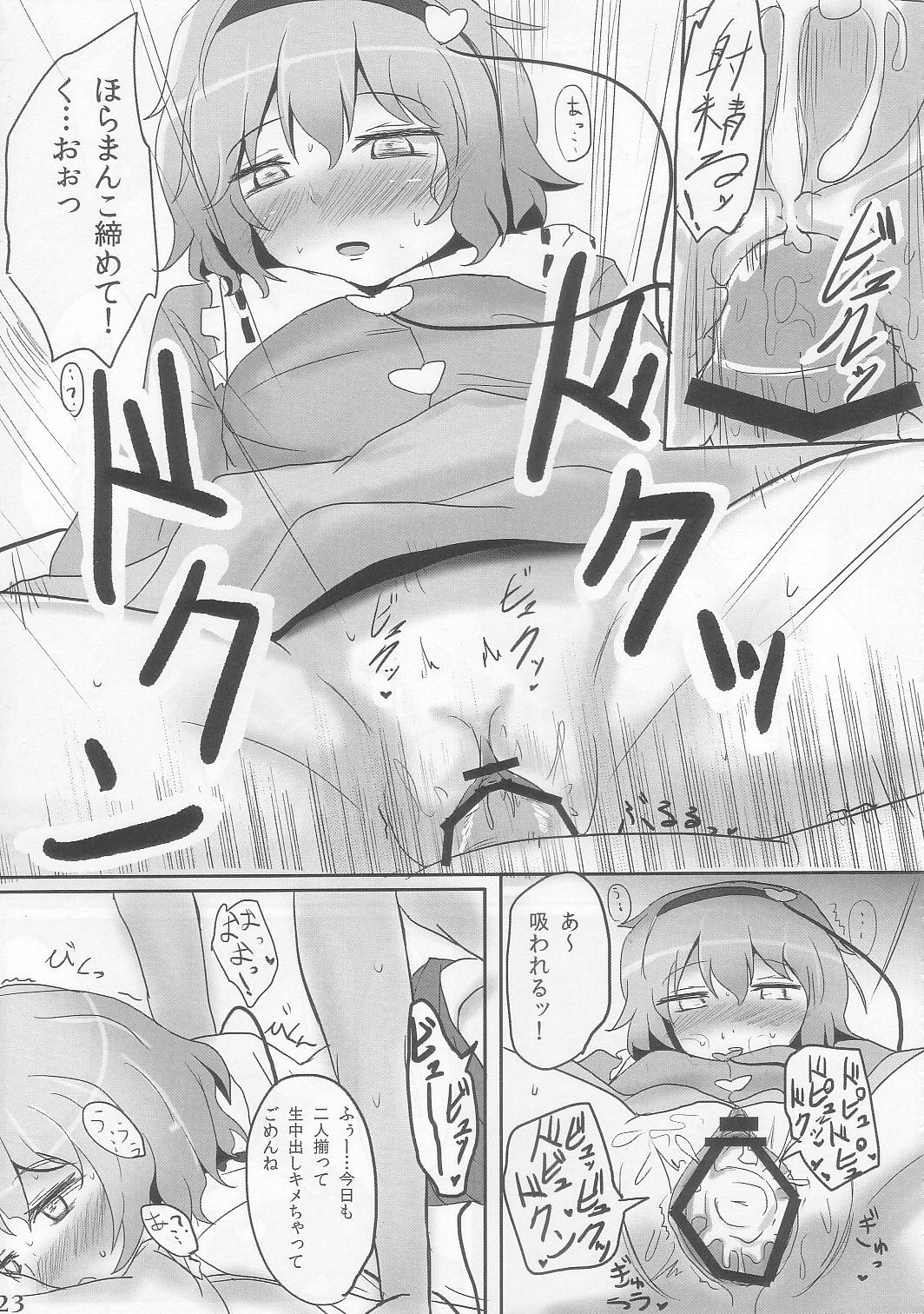 (C83) [Hakuginmokusei (Poshi)] Komeiji Immoral (Touhou Project) page 23 full