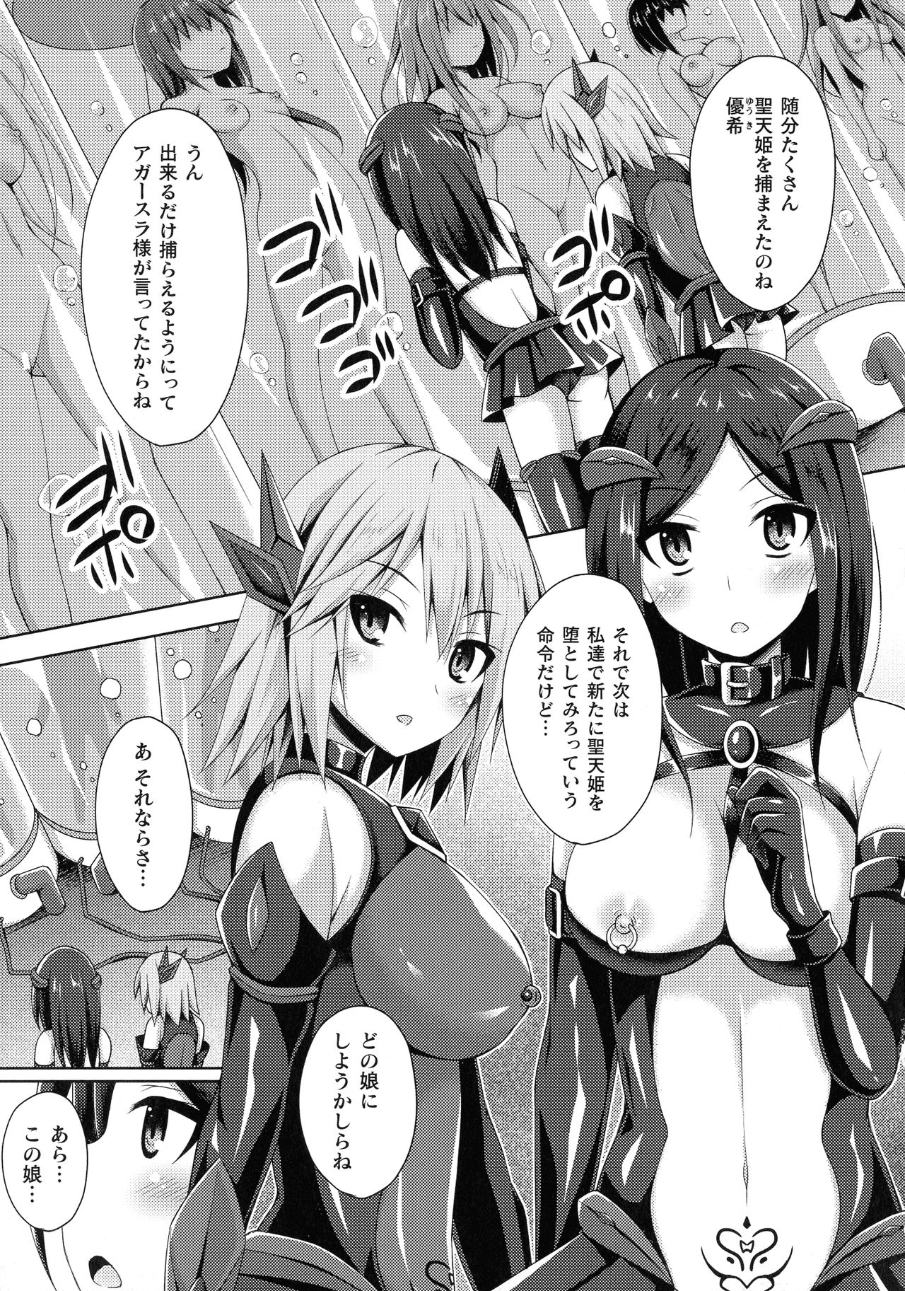 [Narumi Yuu] Daraku no Temptation - Fallen Tempation page 30 full