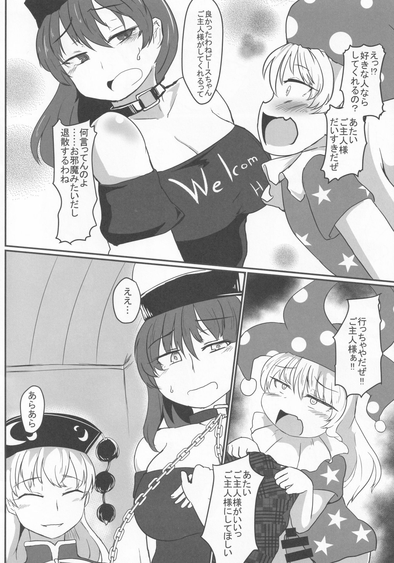 [Aomayu (Ramototu)] Trinitarian (Touhou Project) page 3 full