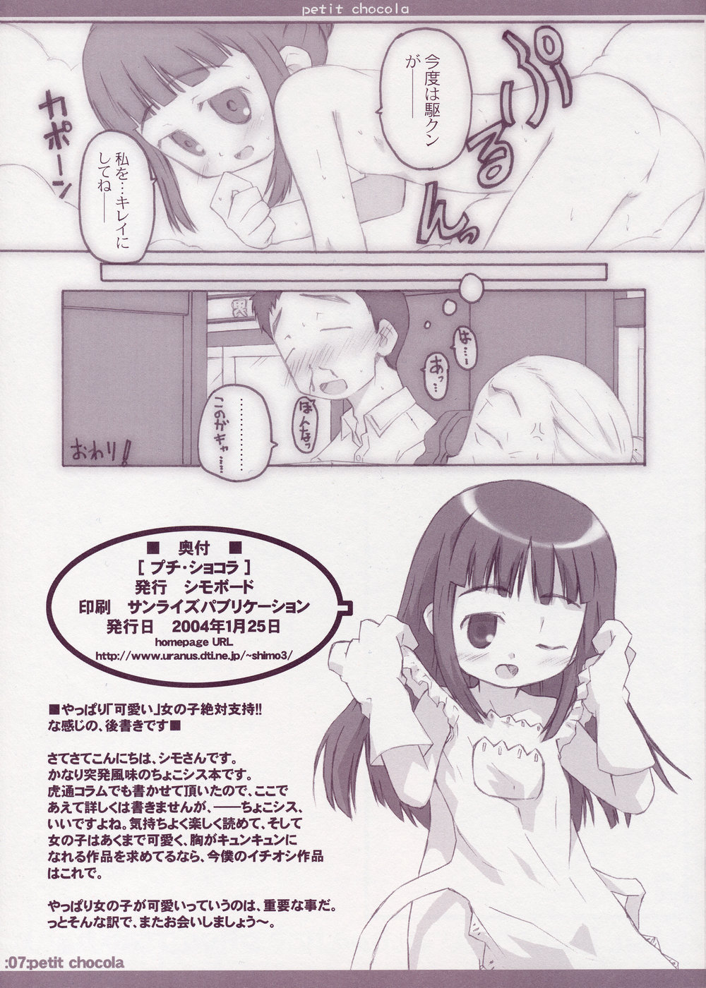 (SC22) [Shimoboard (Shimosan)] petit chocola (Chokotto Sister) page 7 full