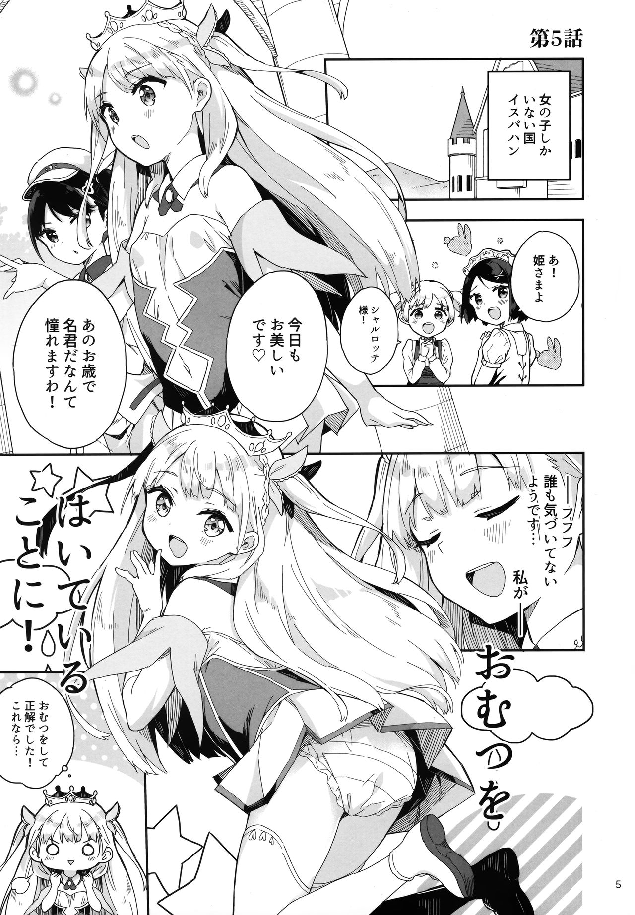 (Akihabara Chou Doujinsai) [Gyuunyuuya-san (Gyuunyuu Nomio)] Hime-sama Sore wa Seisui desu ka? 3 page 4 full