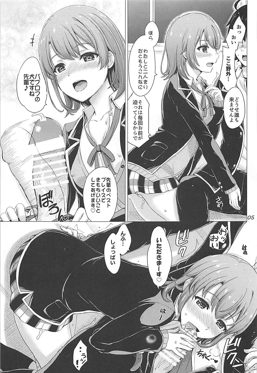[studio A (Inanaki Shiki)] Houkago ni Irohasu to. (Yahari Ore no Seishun Love Come wa Machigatteiru.) [2018-05-19] page 4 full