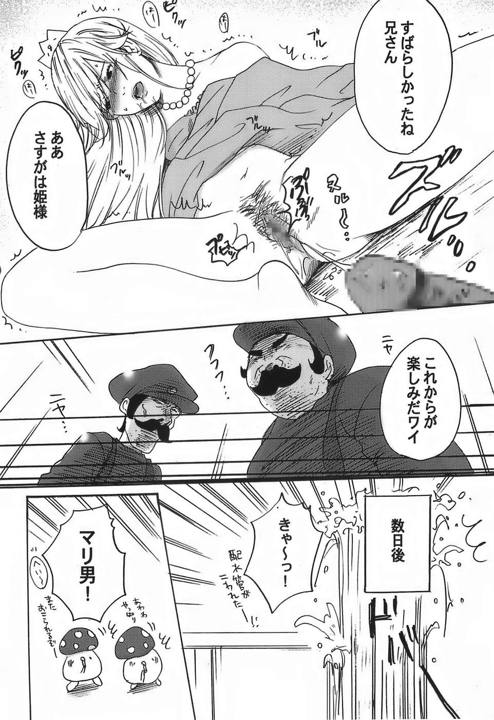 (C71) [Nattou Mania (Sakura Shouji, Shiozaki Kopato)] SUPER FAMIMANIA VOL.1 (Super Mario Bros., Valkyrie no Bouken) page 13 full