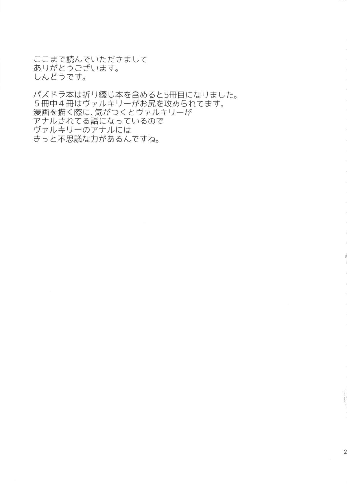 (C86) [Dodo Fuguri (Shindou)] Hataraku Hi Varuchan (Puzzle & Dragons) [Chinese] [CE家族社] page 24 full