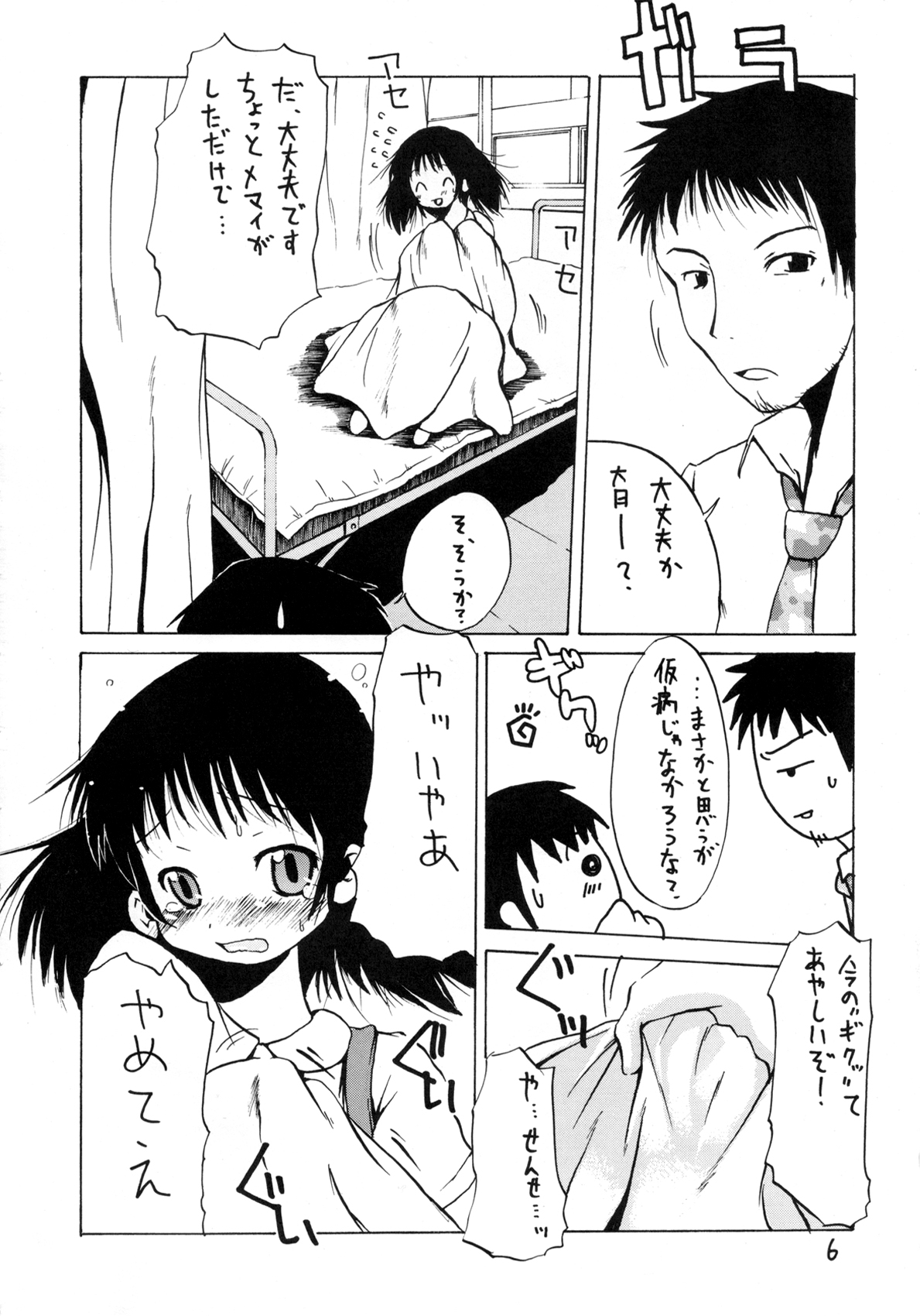 (C74) [MILK STANDARD (Shin'ichi)] Tsuri Suka! page 6 full