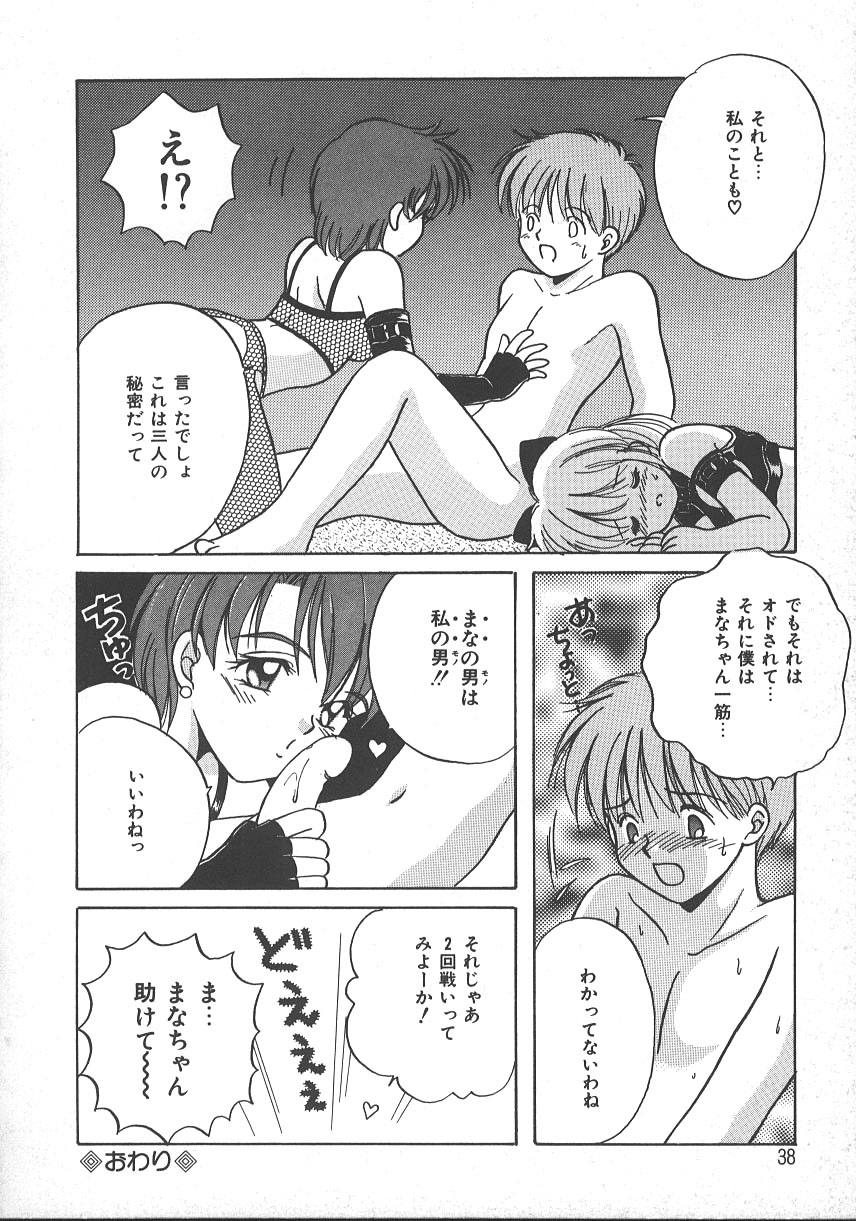 [Kayama Miku] Asa Made Dokkin! page 41 full