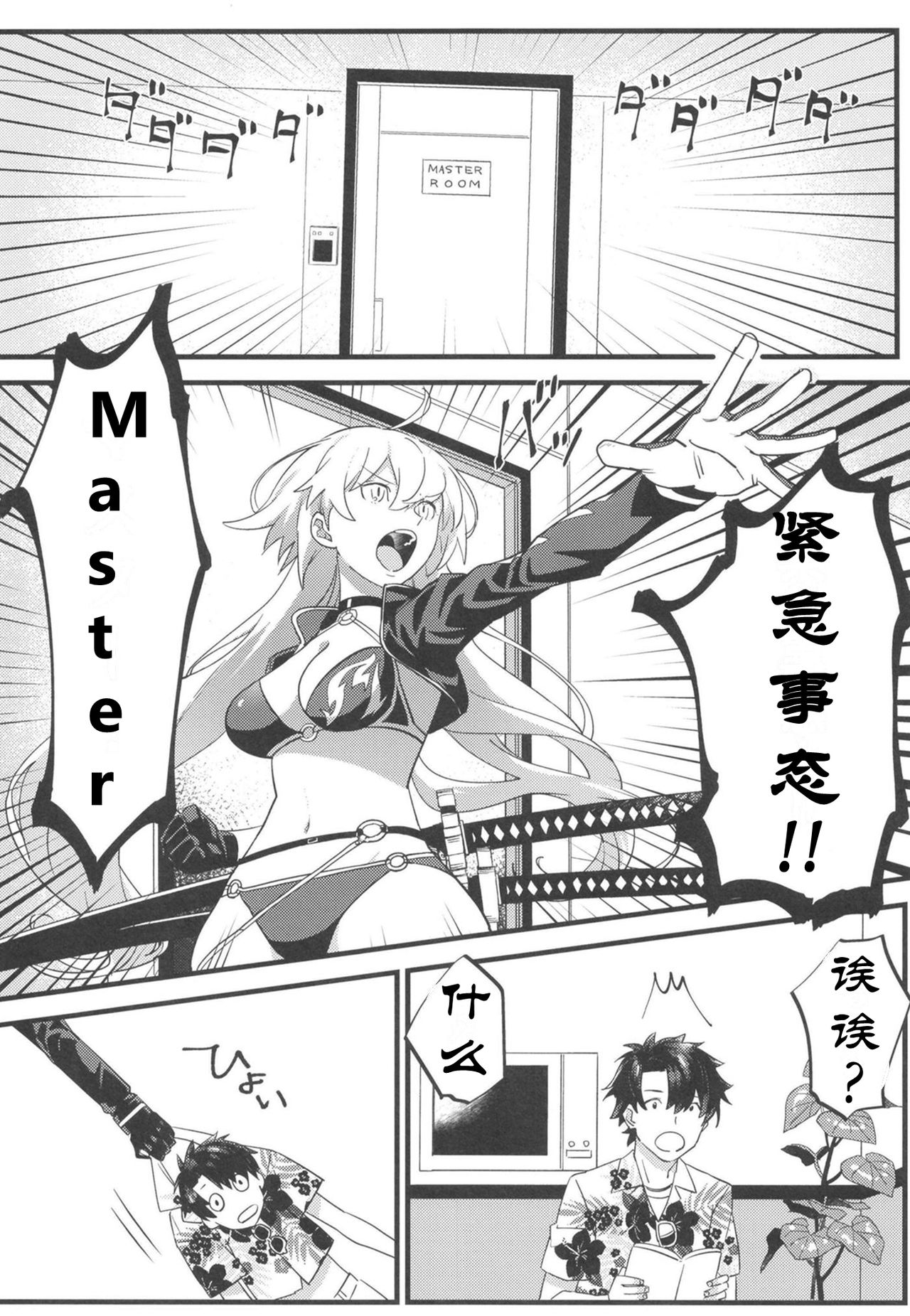 (C96) [Nui GOHAN (Nui)] Jeanne Senyou Assistant (Fate/Grand Order) [Chinese] [creepper个人汉化] page 7 full