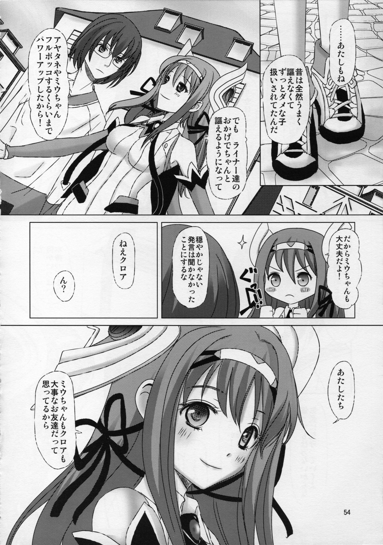 [Inudrill. (Inumori Sayaka)] HARMONIUS 5 (Ar Tonelico 2) page 54 full